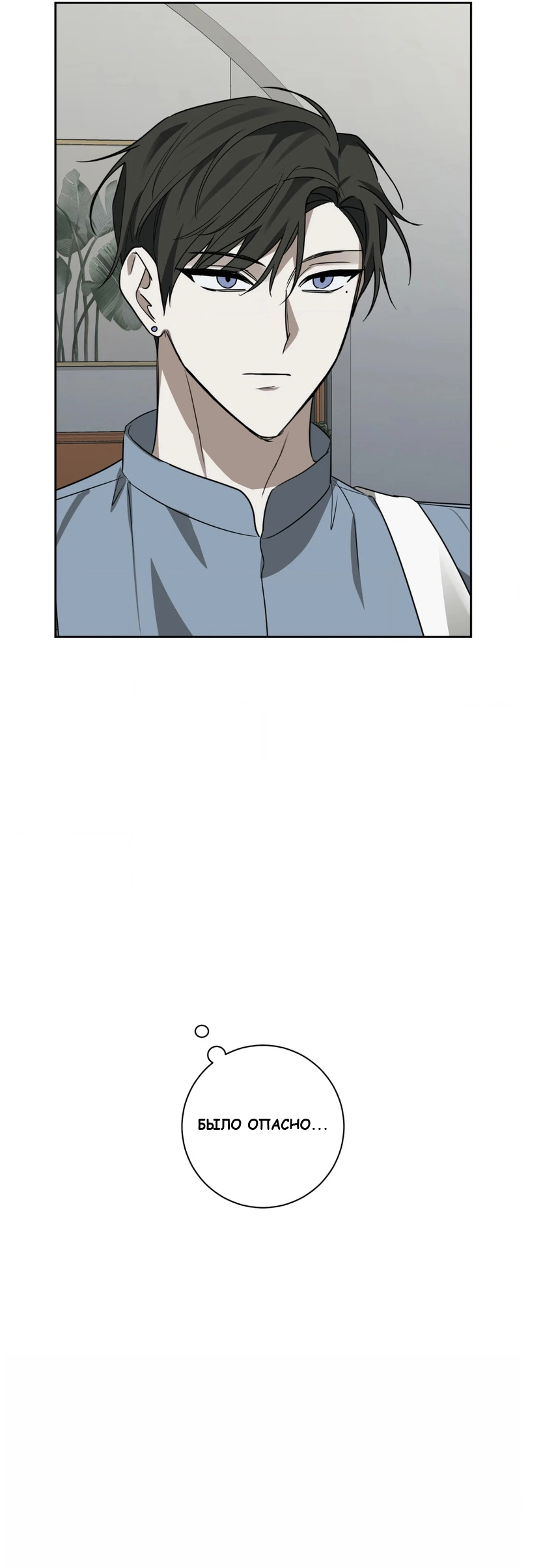 Манга Сад в трущобах - Глава 5 Страница 7