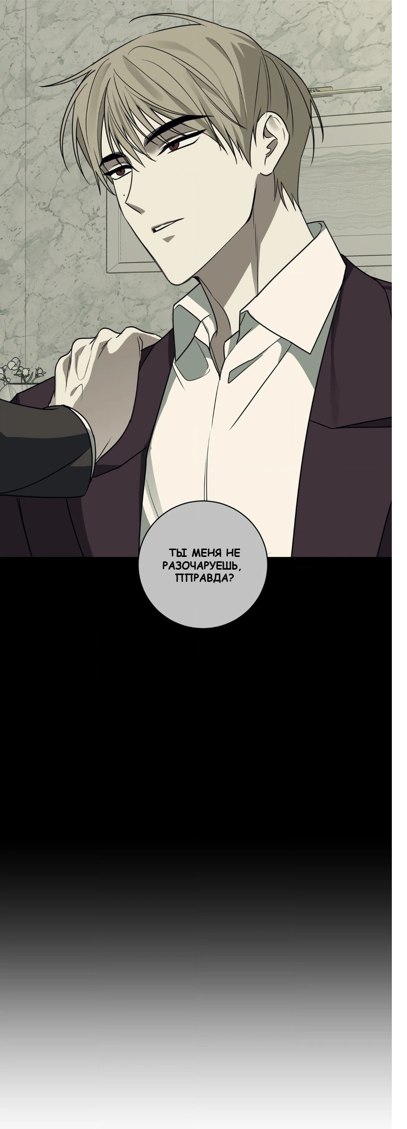 Манга Сад в трущобах - Глава 5 Страница 47