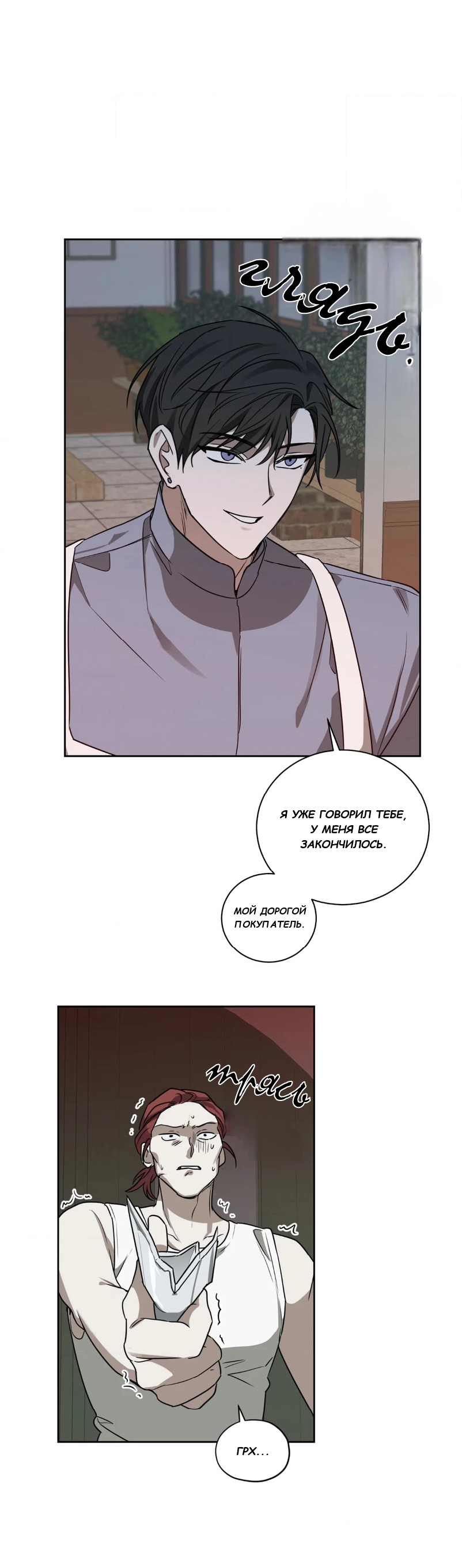 Манга Сад в трущобах - Глава 4 Страница 52