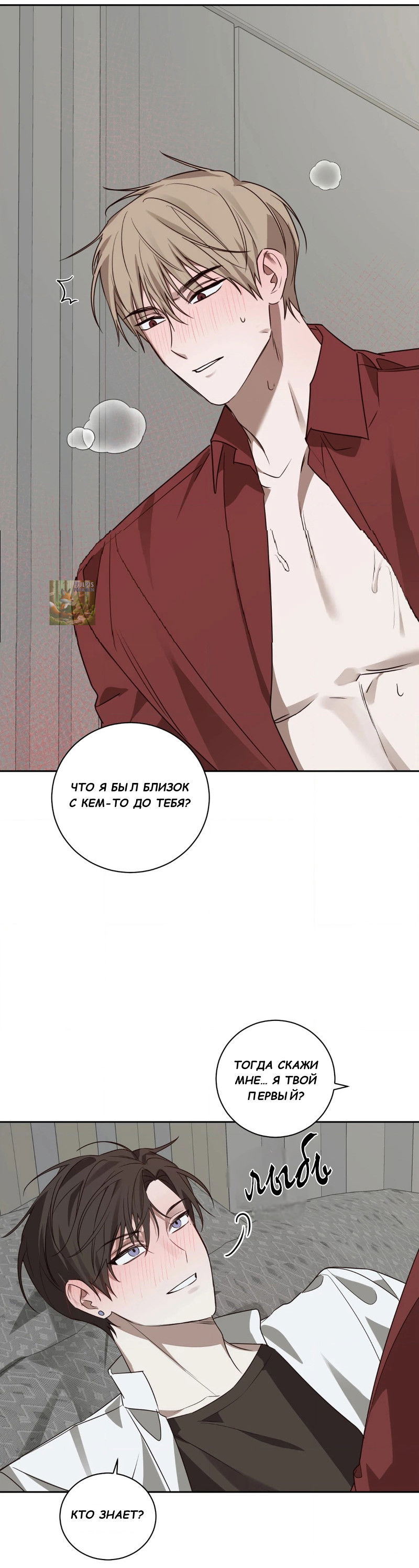 Манга Сад в трущобах - Глава 4 Страница 21