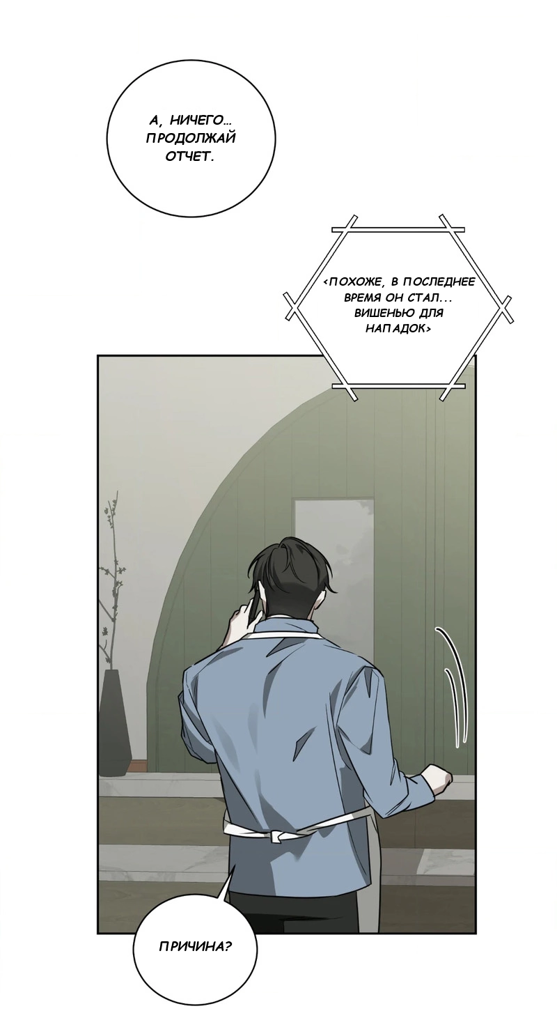 Манга Сад в трущобах - Глава 4 Страница 40