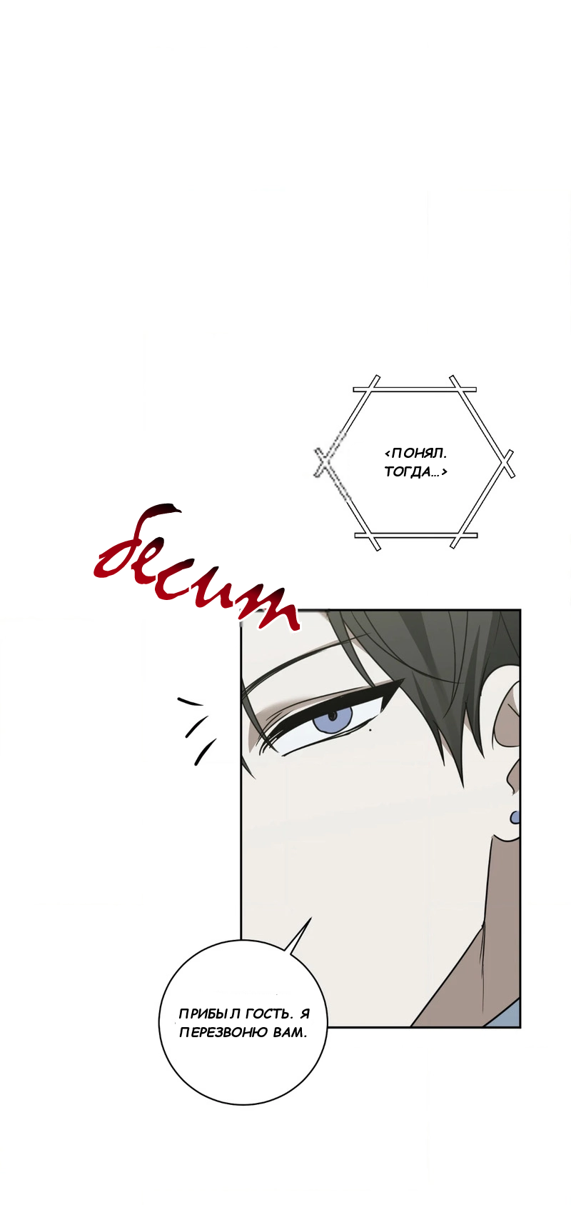 Манга Сад в трущобах - Глава 4 Страница 42