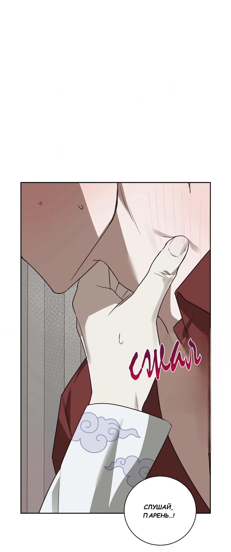 Манга Сад в трущобах - Глава 4 Страница 7