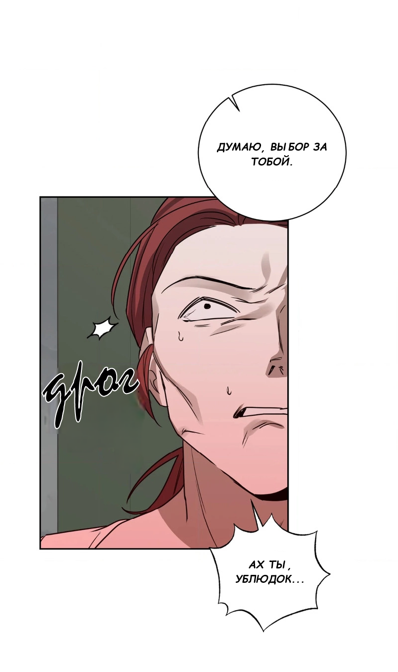 Манга Сад в трущобах - Глава 4 Страница 58