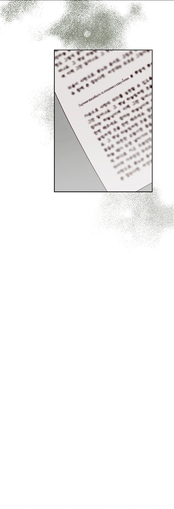 Манга Сад в трущобах - Глава 3 Страница 54