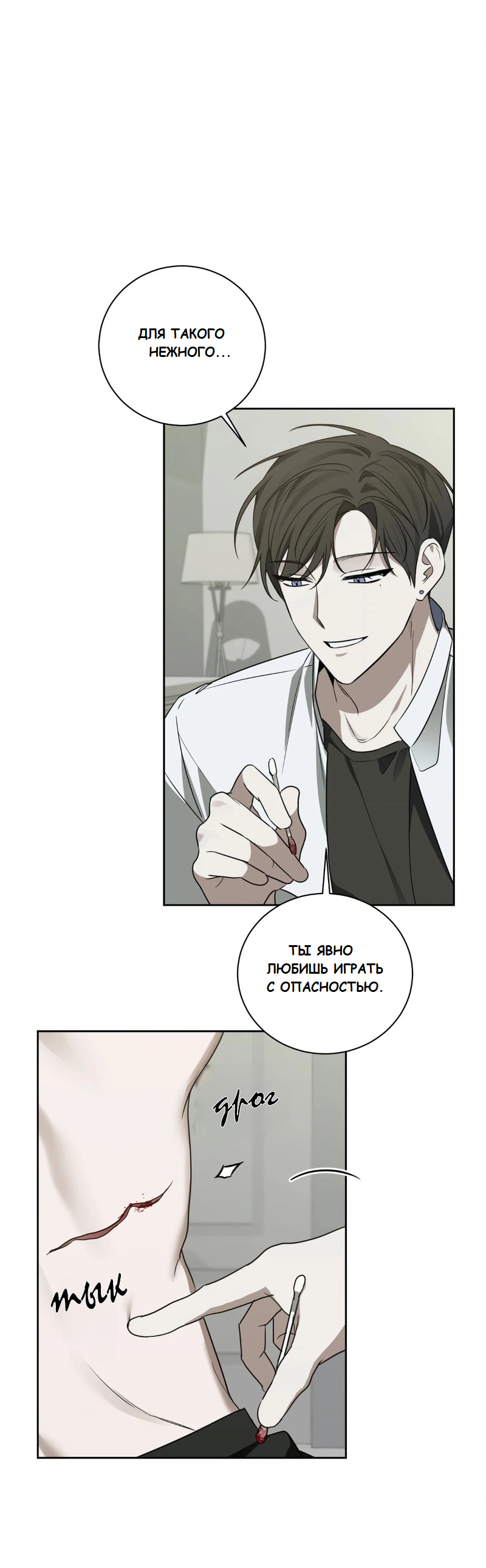 Манга Сад в трущобах - Глава 3 Страница 29