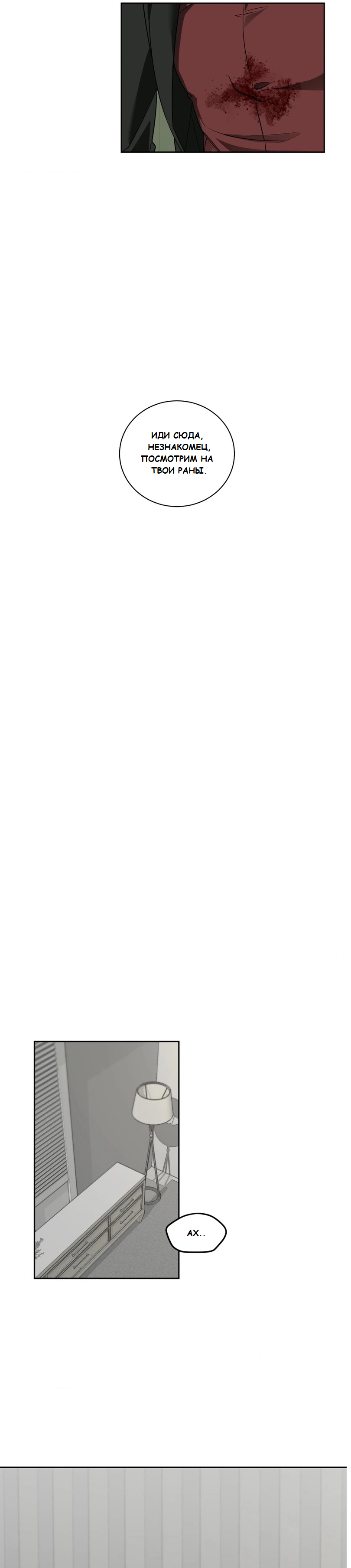 Манга Сад в трущобах - Глава 3 Страница 26