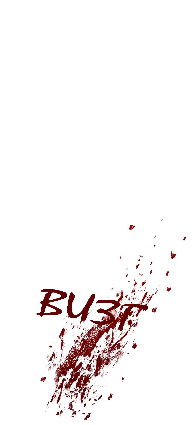 Манга Сад в трущобах - Глава 3 Страница 4