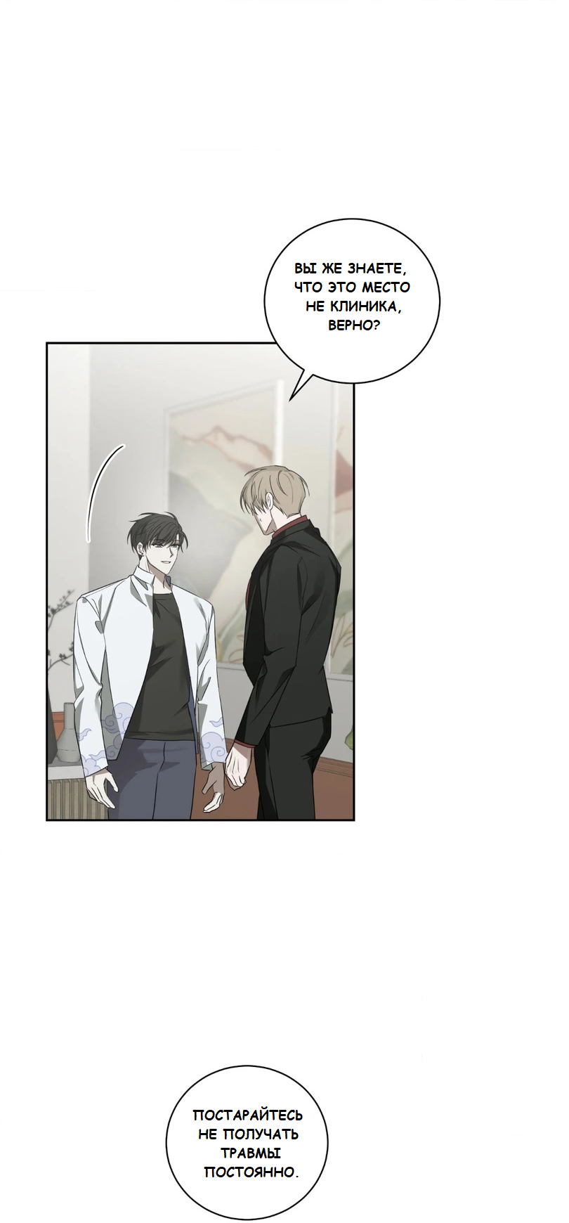 Манга Сад в трущобах - Глава 3 Страница 24