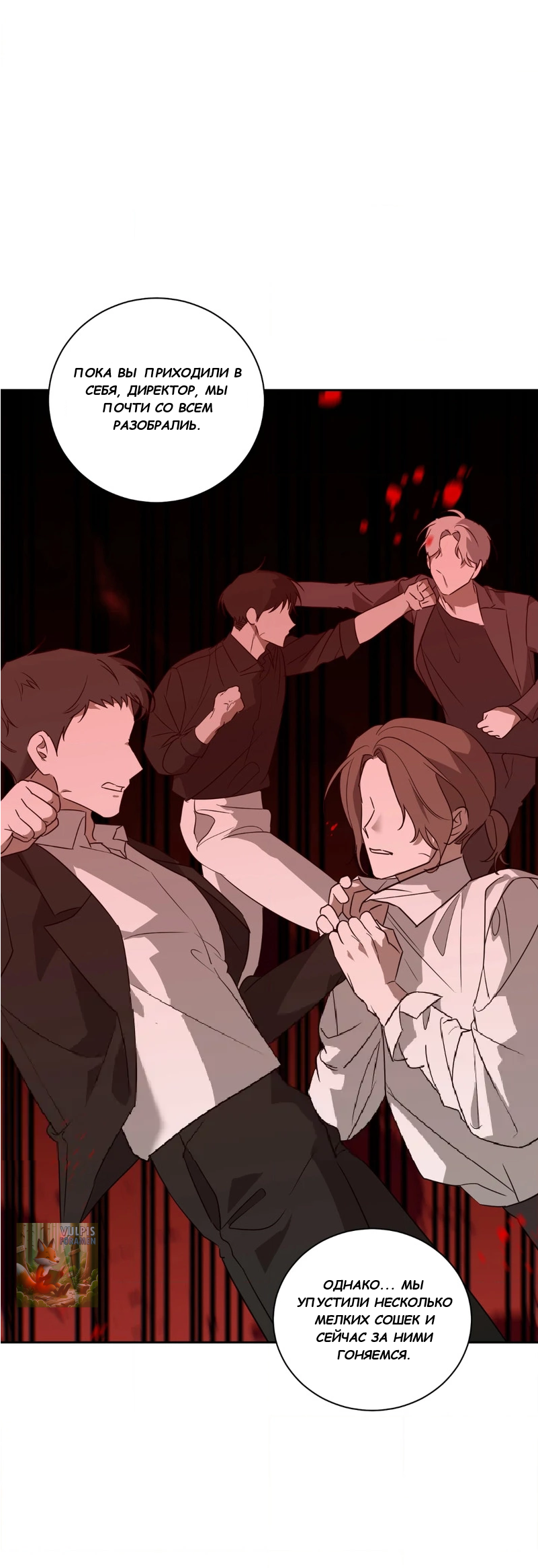 Манга Сад в трущобах - Глава 2 Страница 25