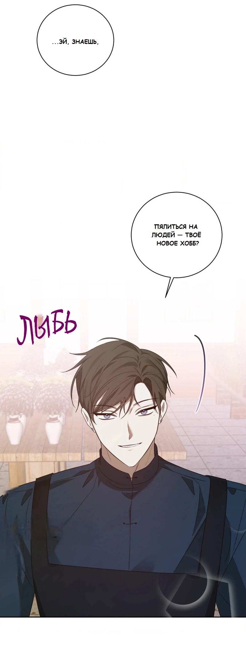 Манга Сад в трущобах - Глава 2 Страница 46