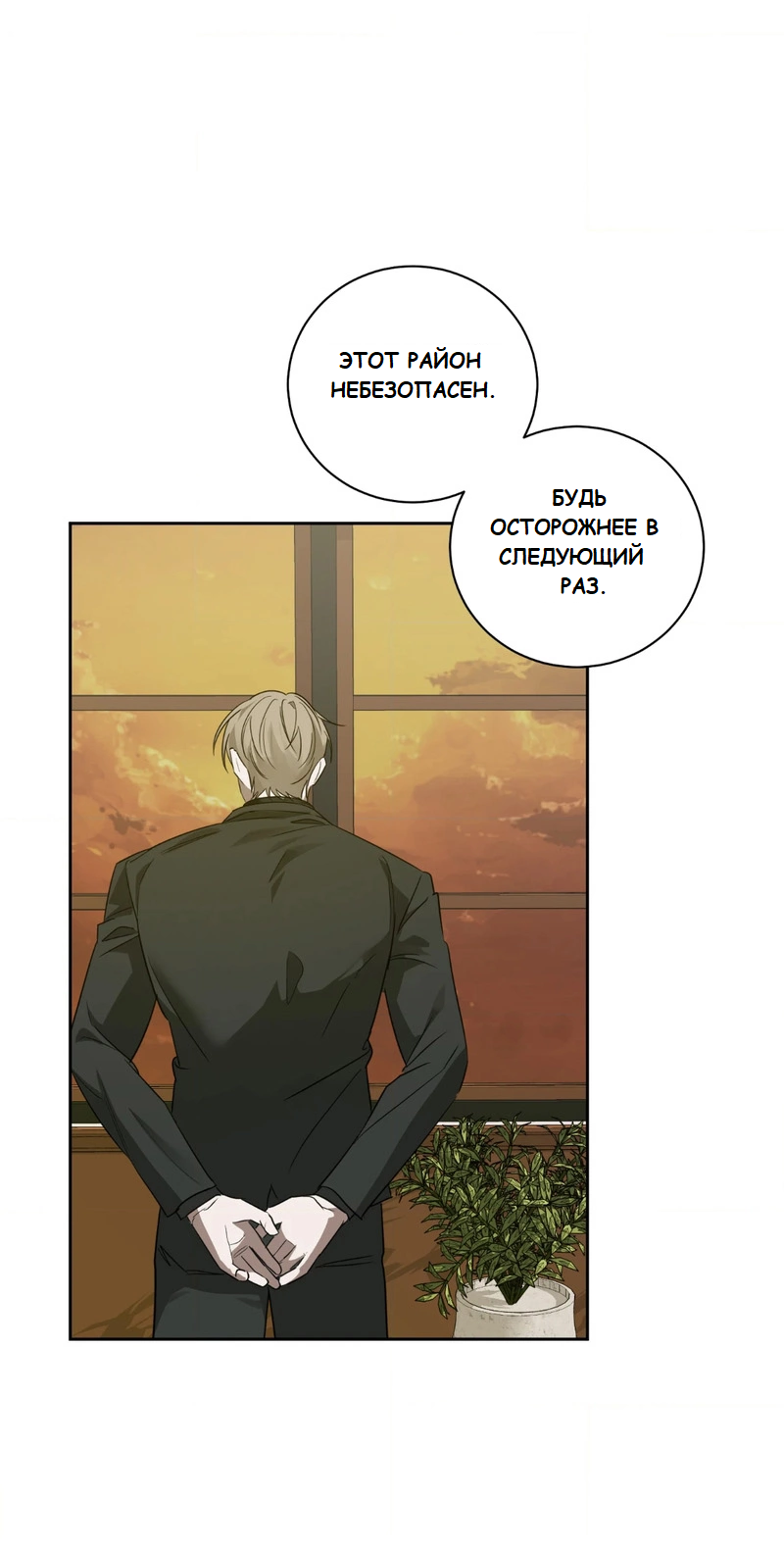 Манга Сад в трущобах - Глава 2 Страница 36