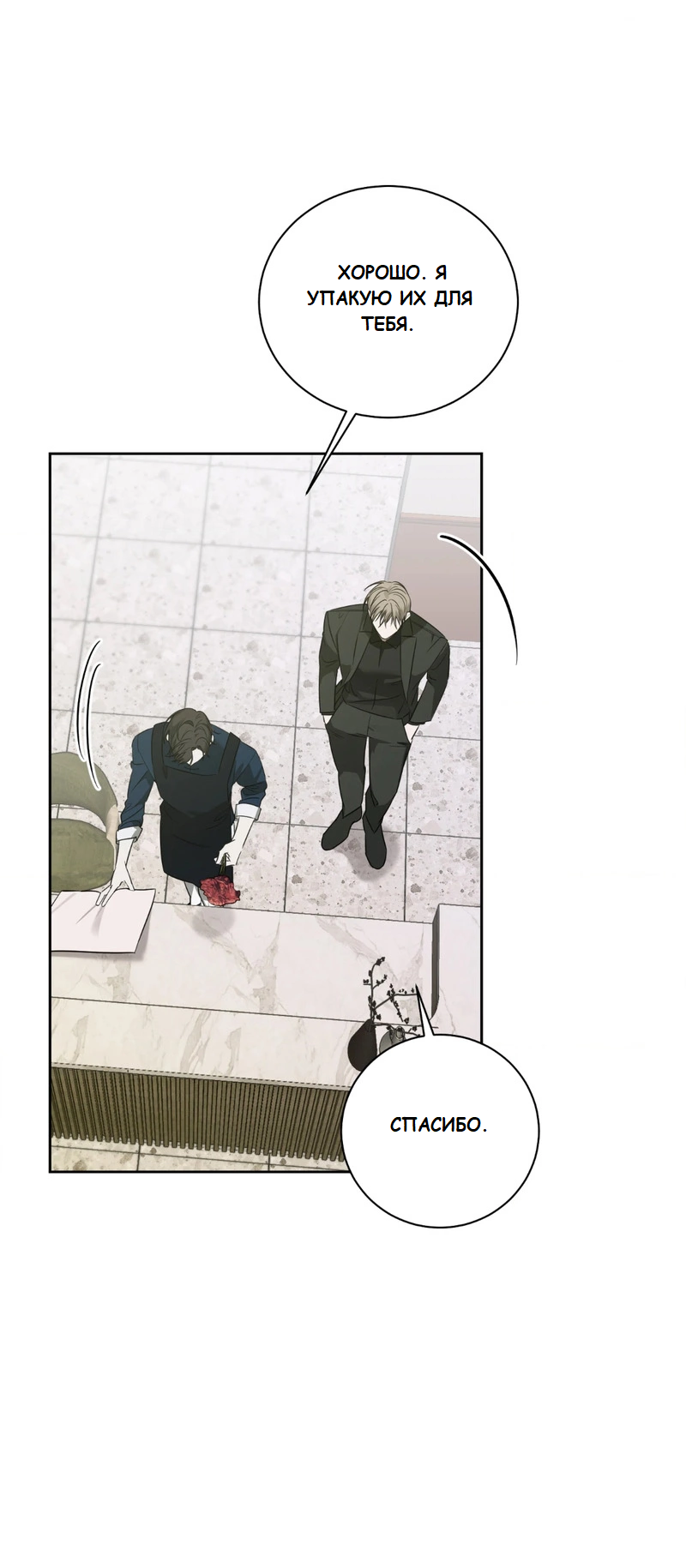 Манга Сад в трущобах - Глава 2 Страница 42