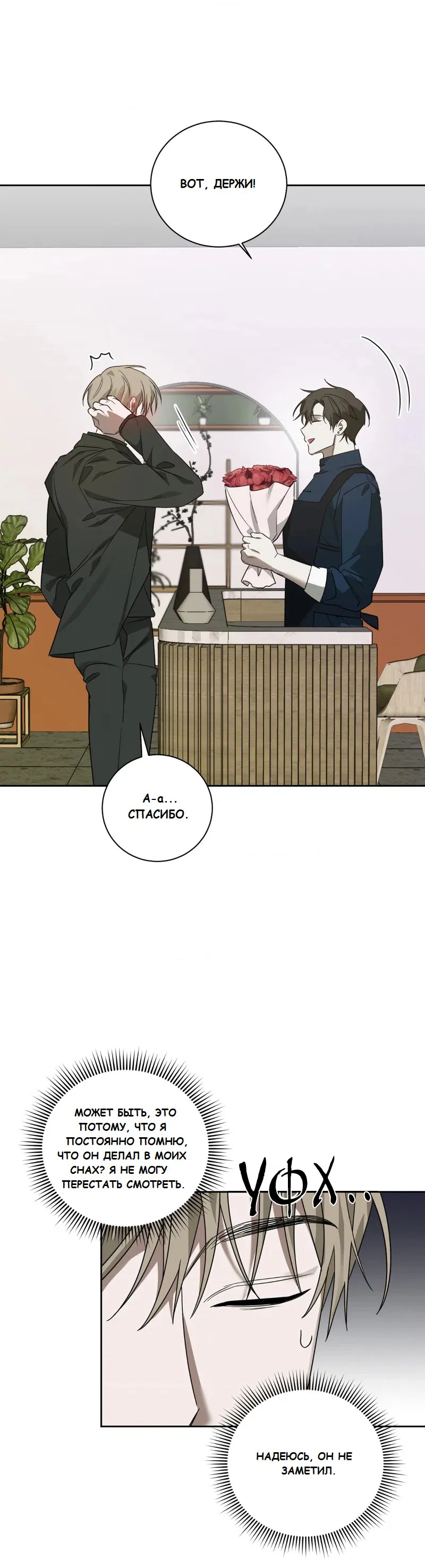 Манга Сад в трущобах - Глава 2 Страница 45