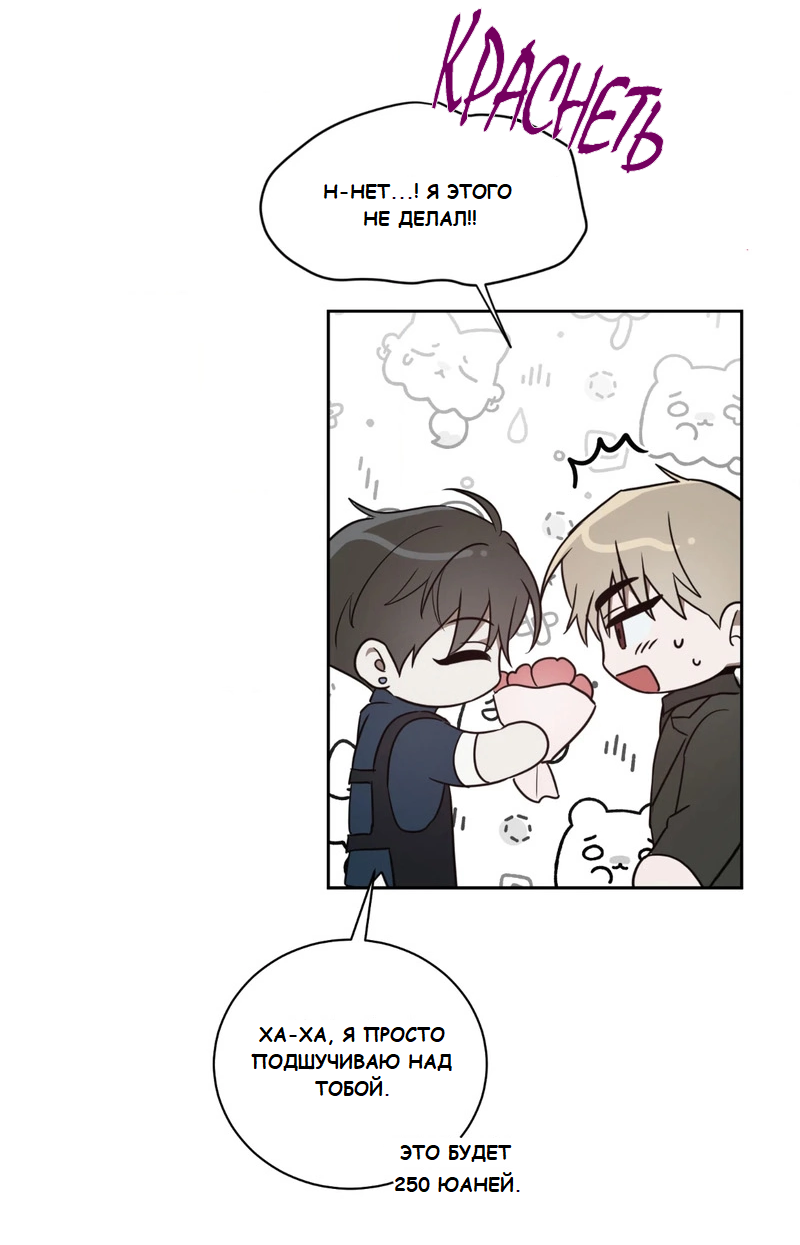 Манга Сад в трущобах - Глава 2 Страница 47