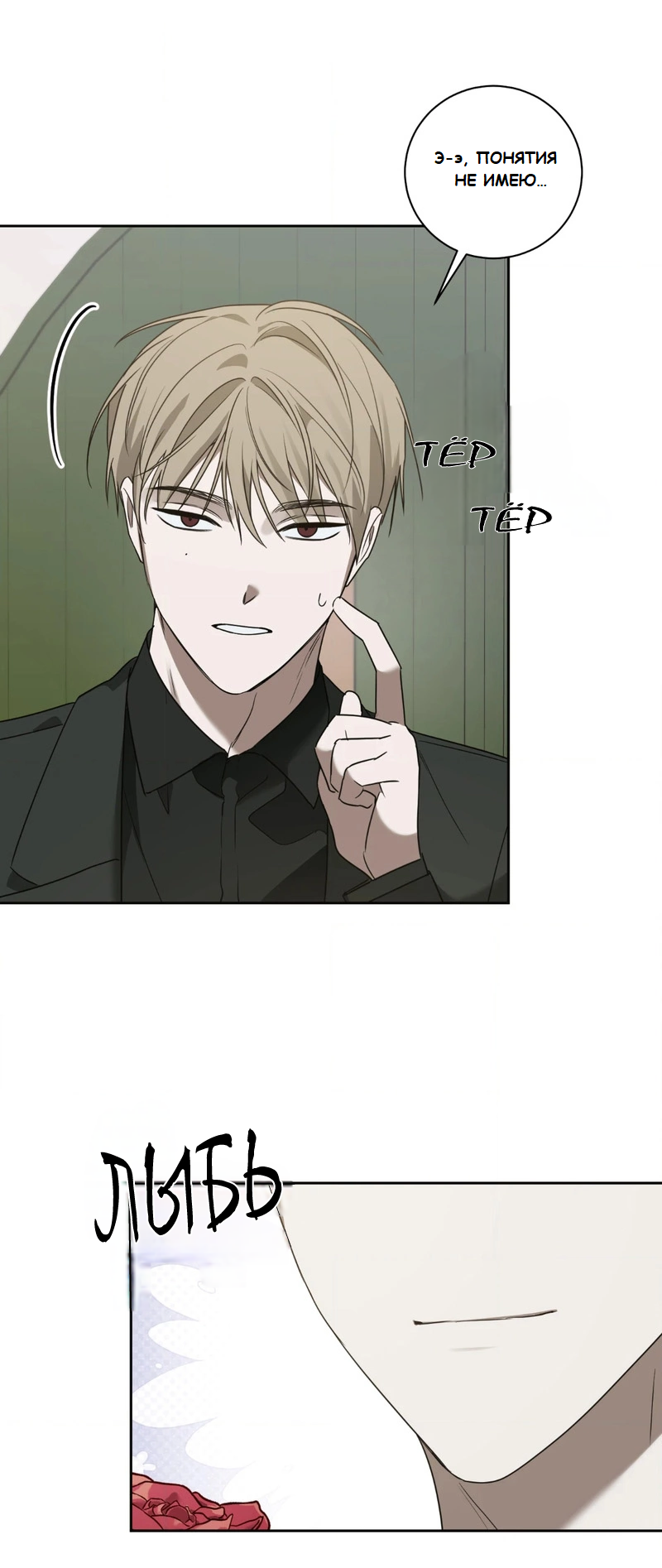 Манга Сад в трущобах - Глава 2 Страница 53