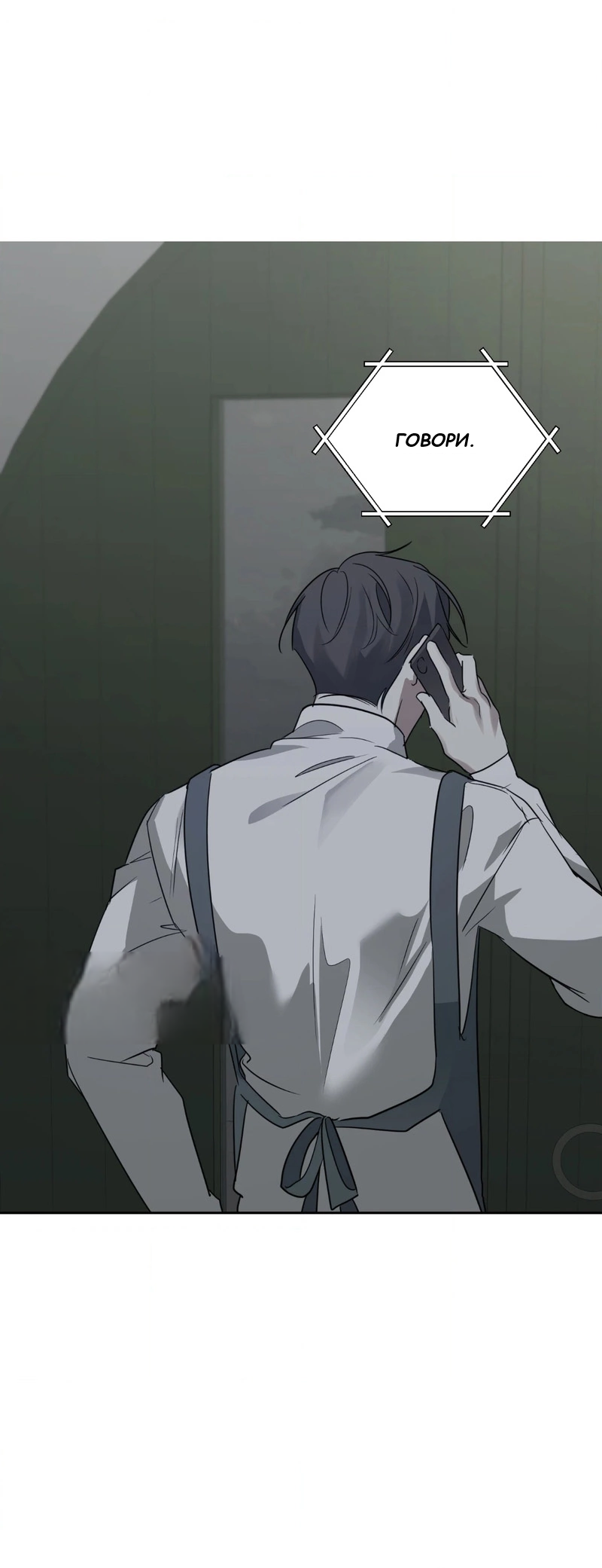 Манга Сад в трущобах - Глава 1 Страница 92