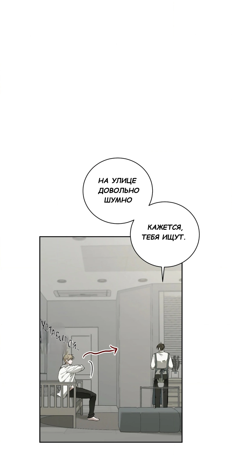 Манга Сад в трущобах - Глава 1 Страница 75