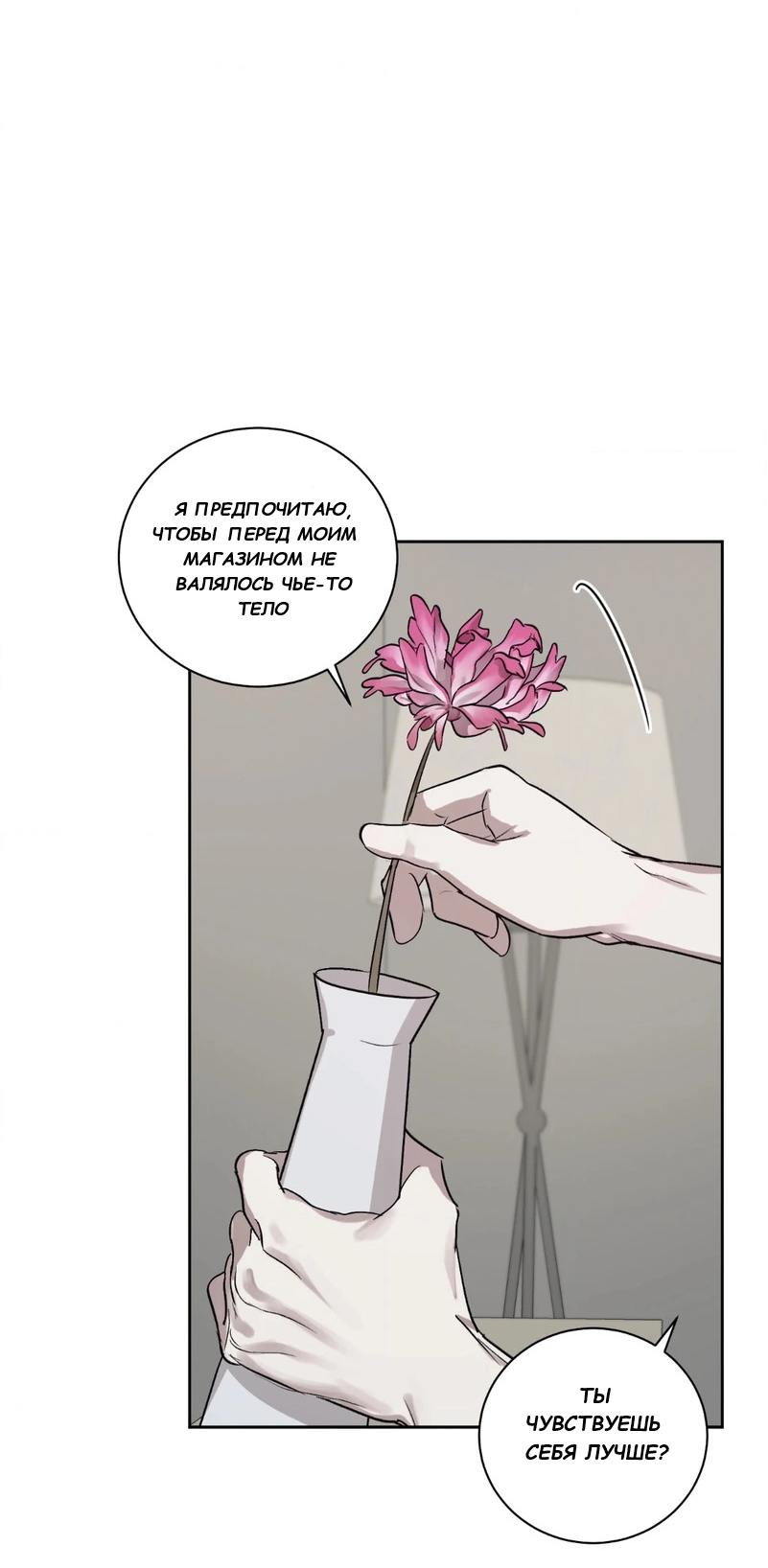 Манга Сад в трущобах - Глава 1 Страница 72