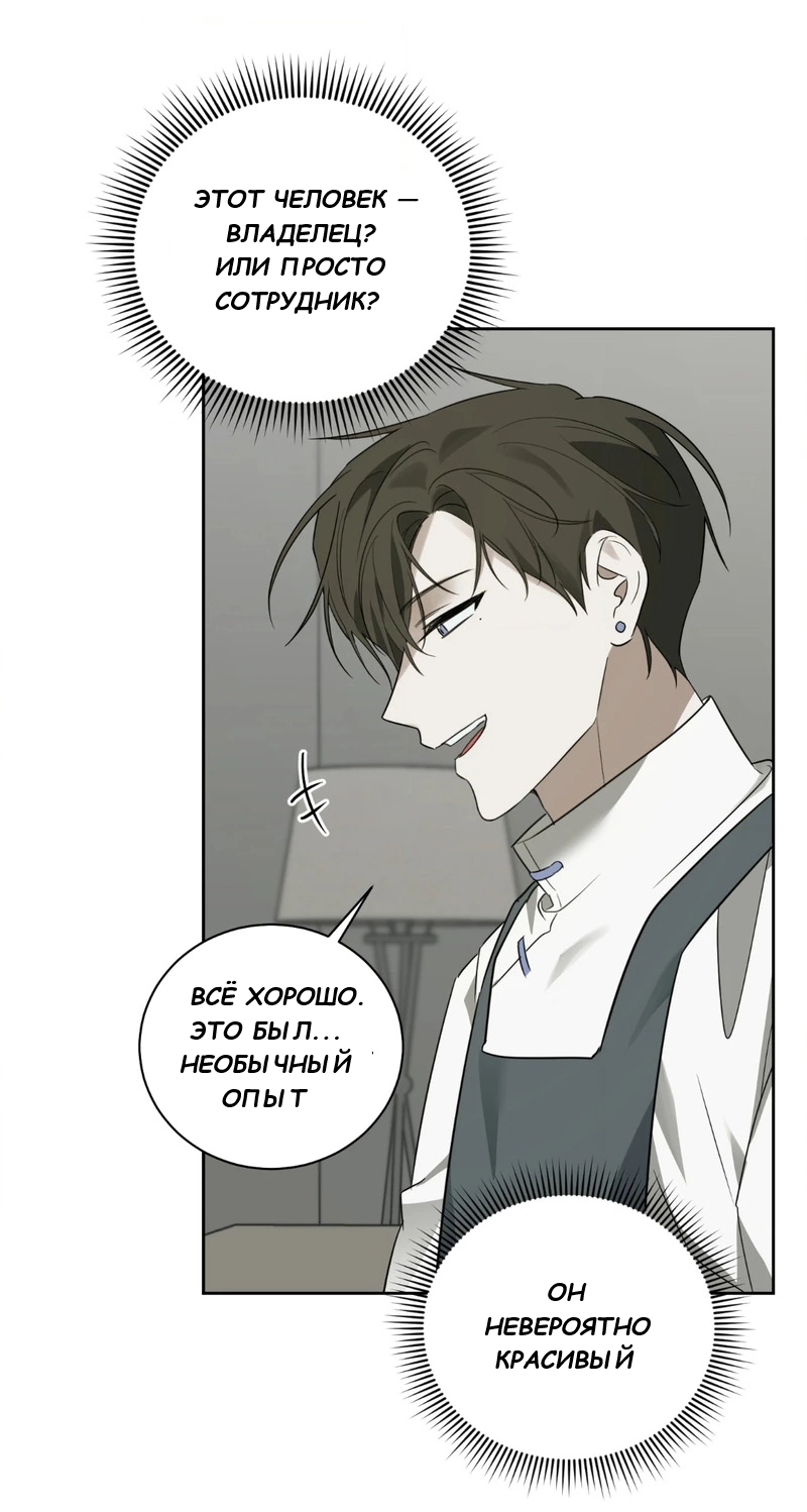 Манга Сад в трущобах - Глава 1 Страница 74