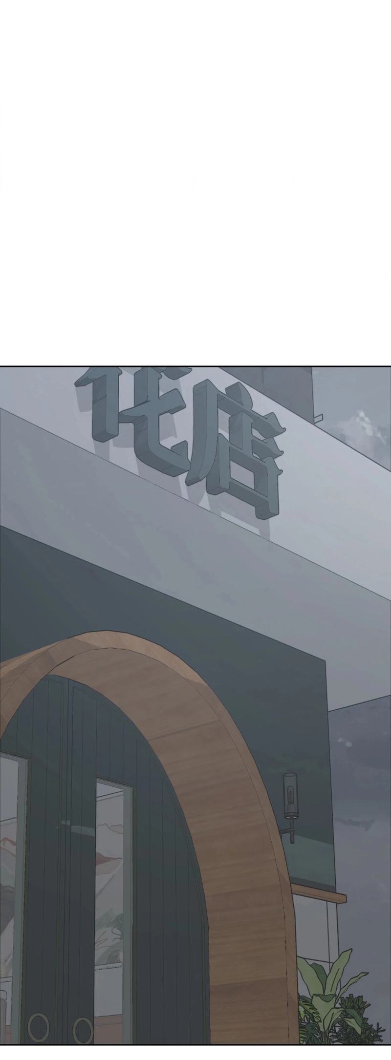 Манга Сад в трущобах - Глава 1 Страница 88