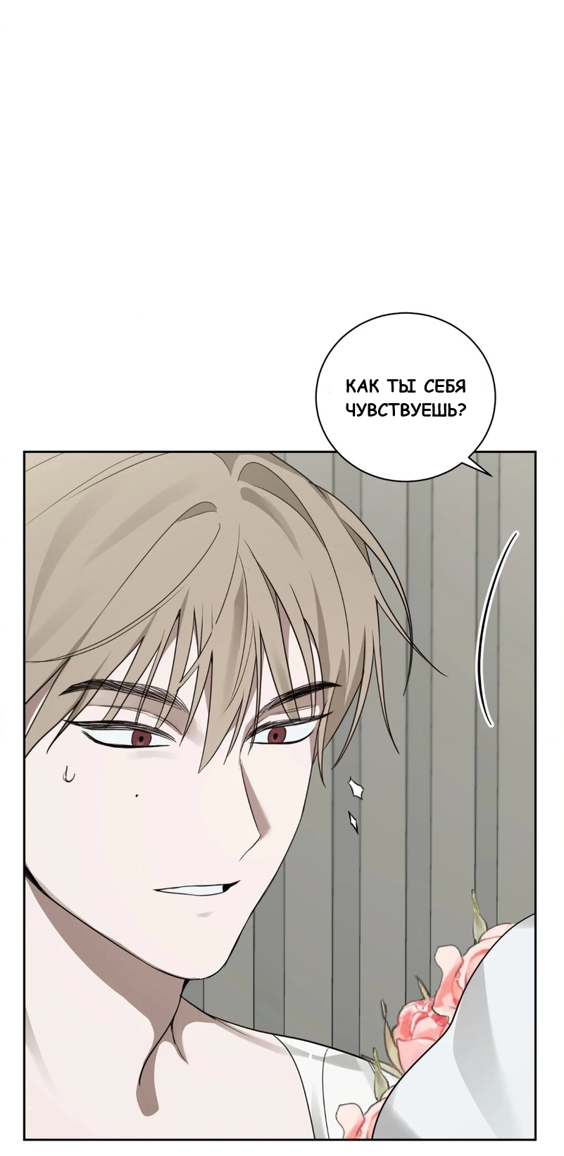 Манга Сад в трущобах - Глава 1 Страница 69