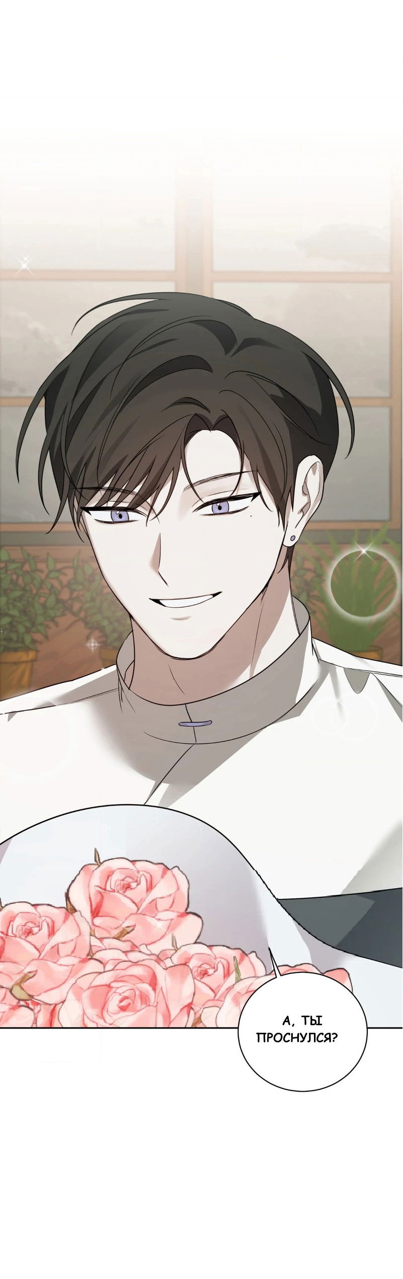 Манга Сад в трущобах - Глава 1 Страница 66