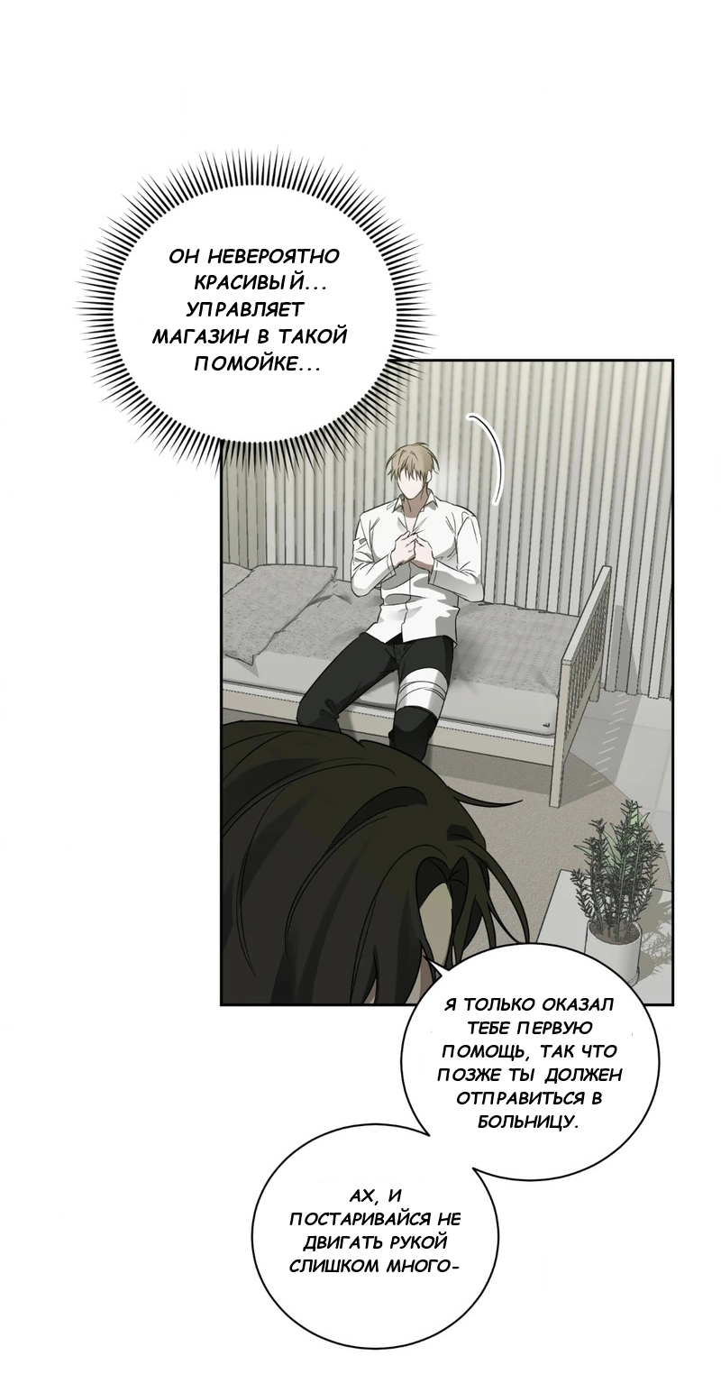 Манга Сад в трущобах - Глава 1 Страница 76