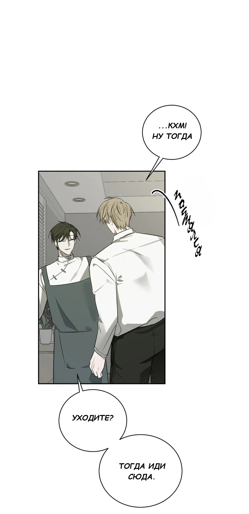 Манга Сад в трущобах - Глава 1 Страница 80