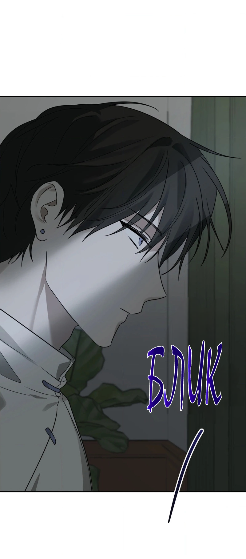 Манга Сад в трущобах - Глава 1 Страница 91