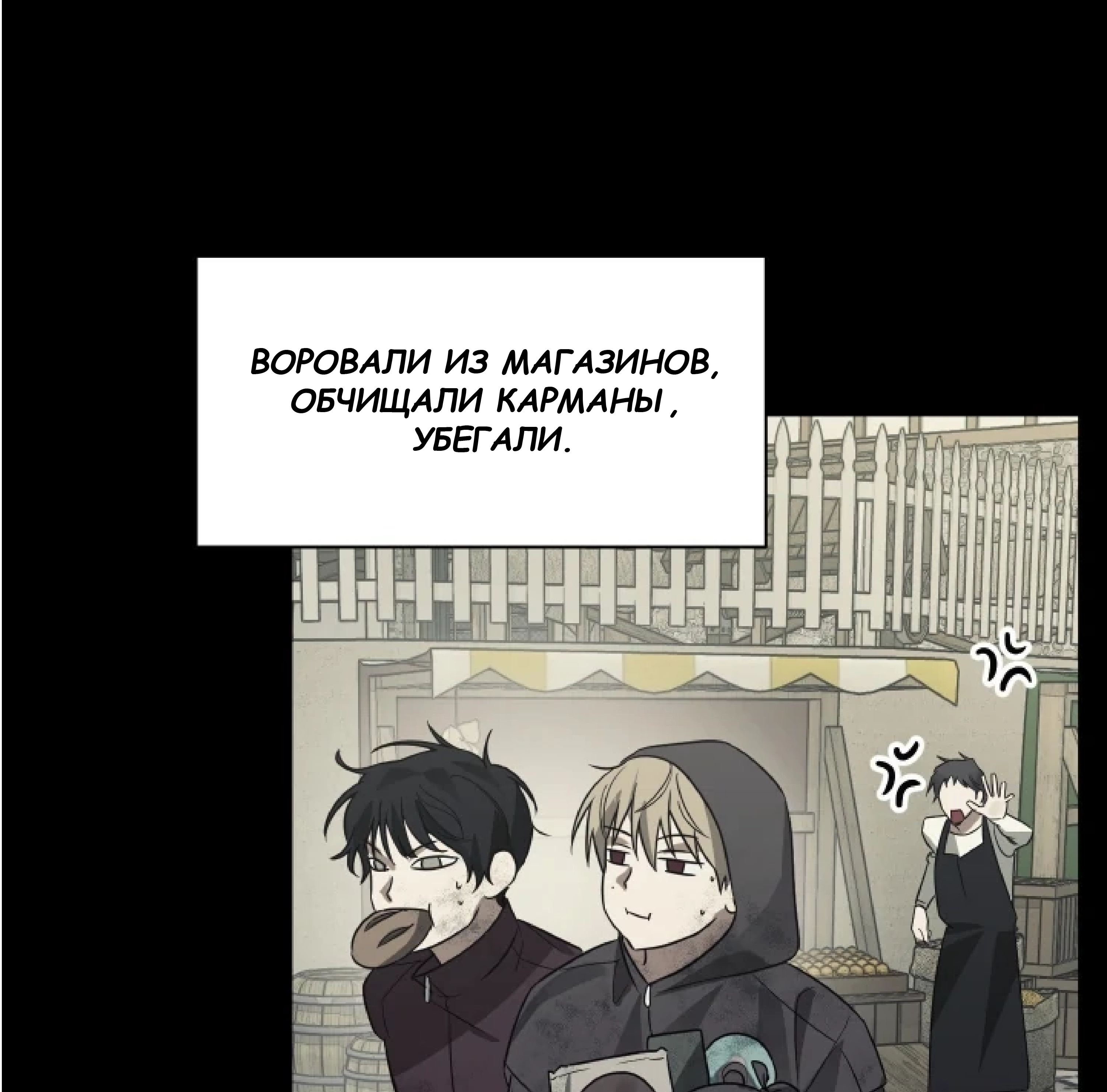 Манга Сад в трущобах - Глава 10 Страница 109