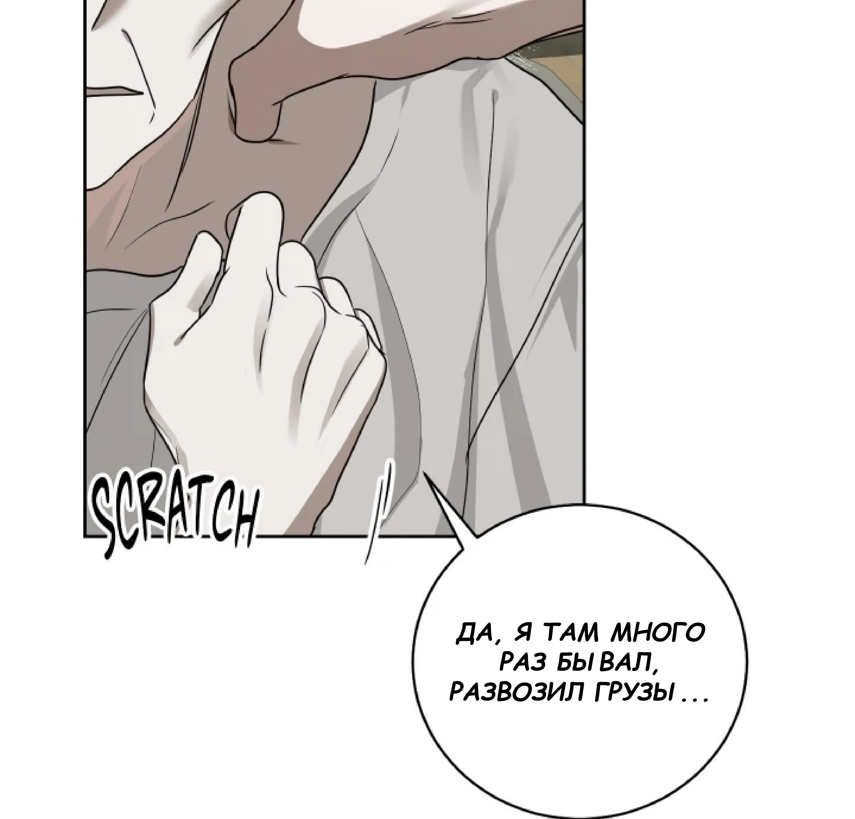 Манга Сад в трущобах - Глава 10 Страница 69