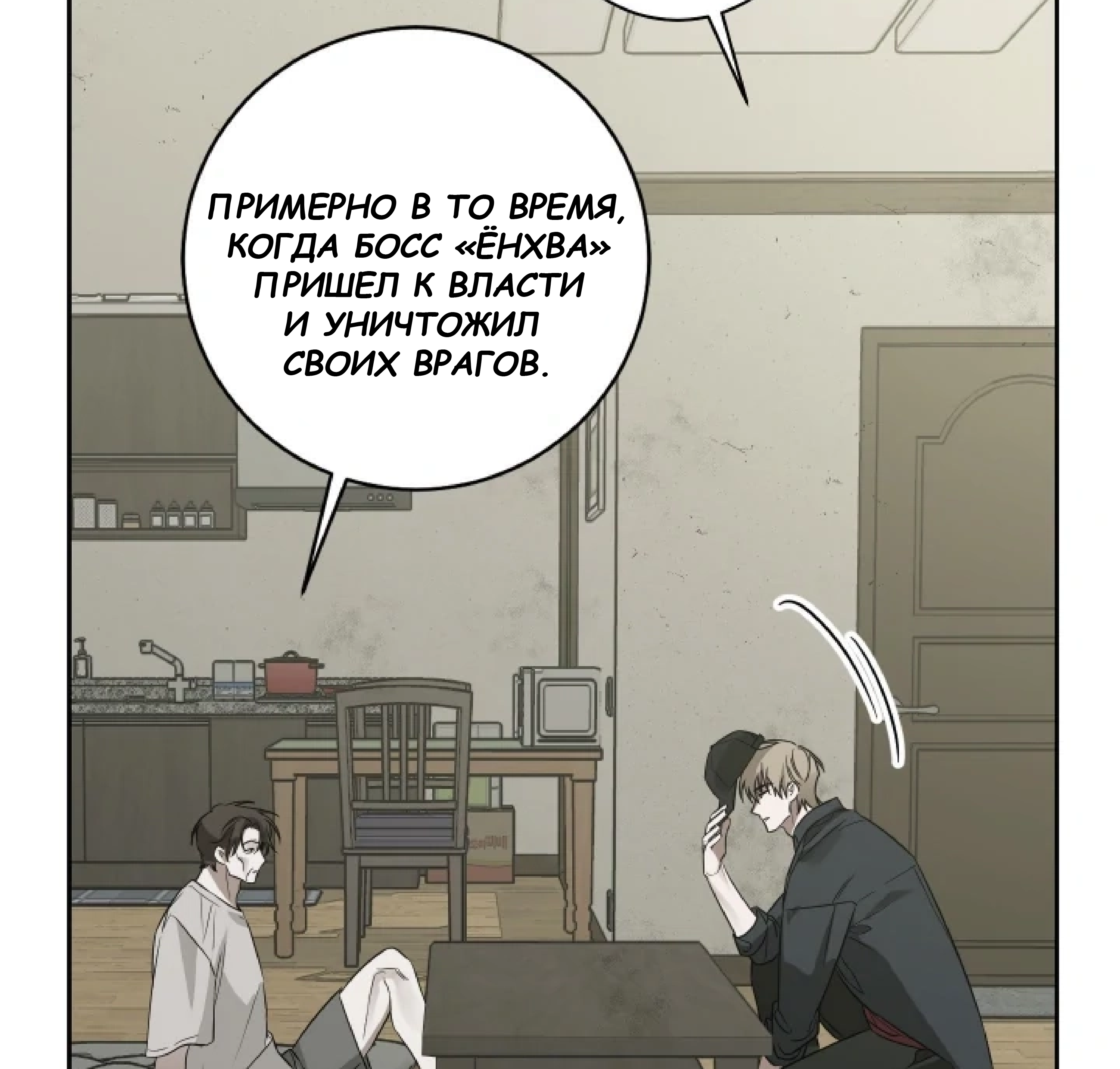 Манга Сад в трущобах - Глава 10 Страница 44