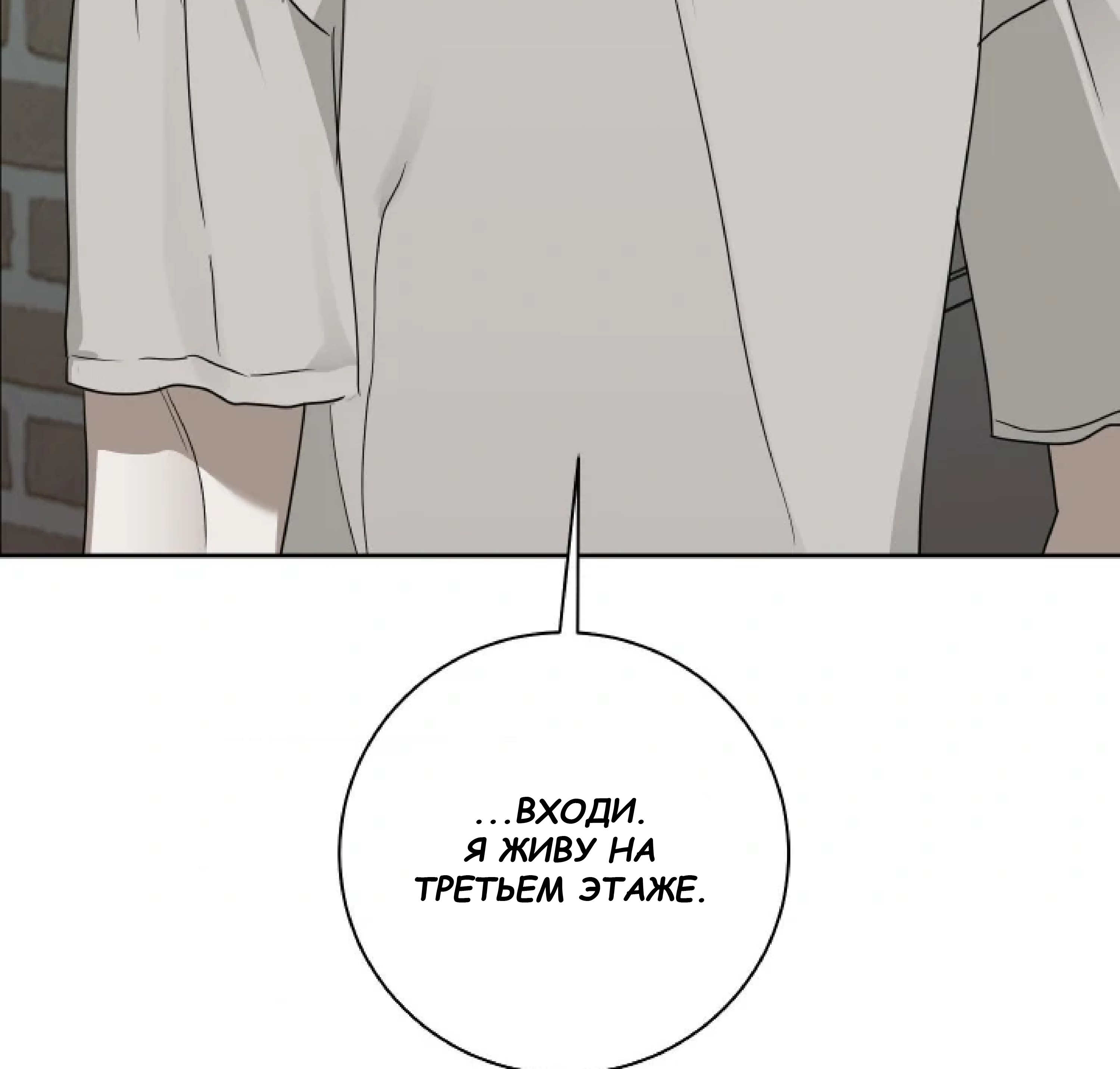 Манга Сад в трущобах - Глава 10 Страница 57