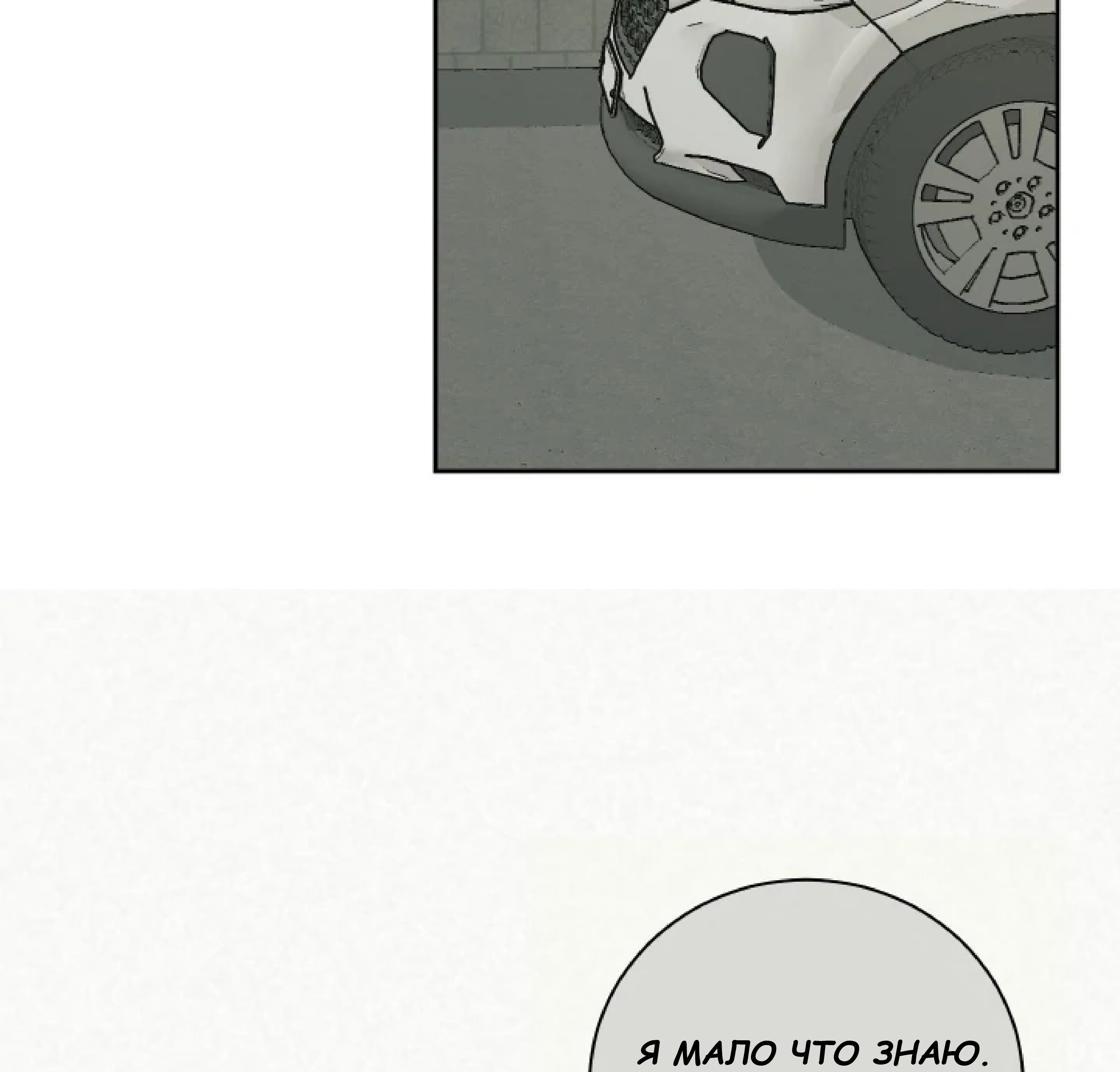 Манга Сад в трущобах - Глава 10 Страница 75