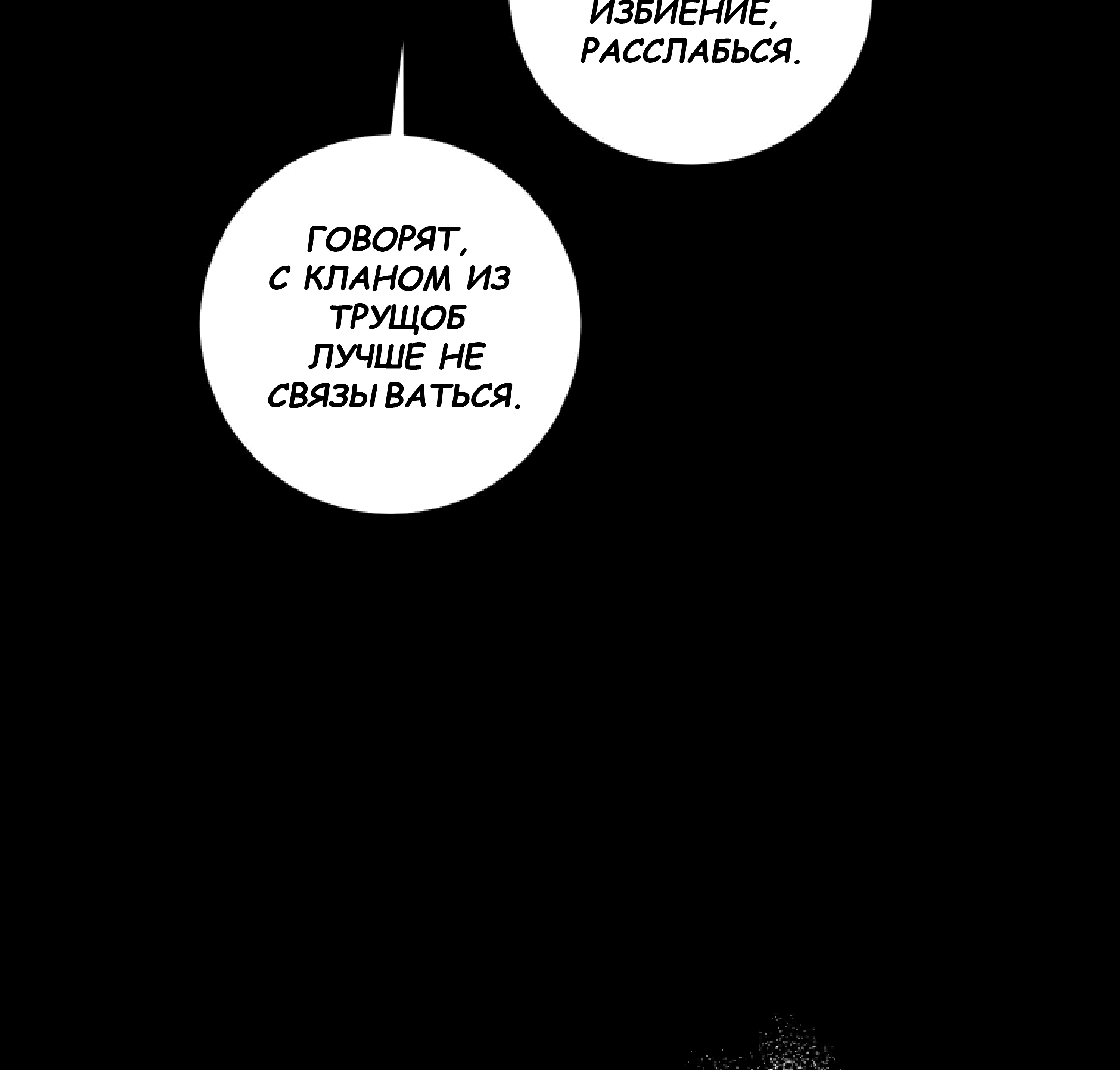 Манга Сад в трущобах - Глава 10 Страница 155