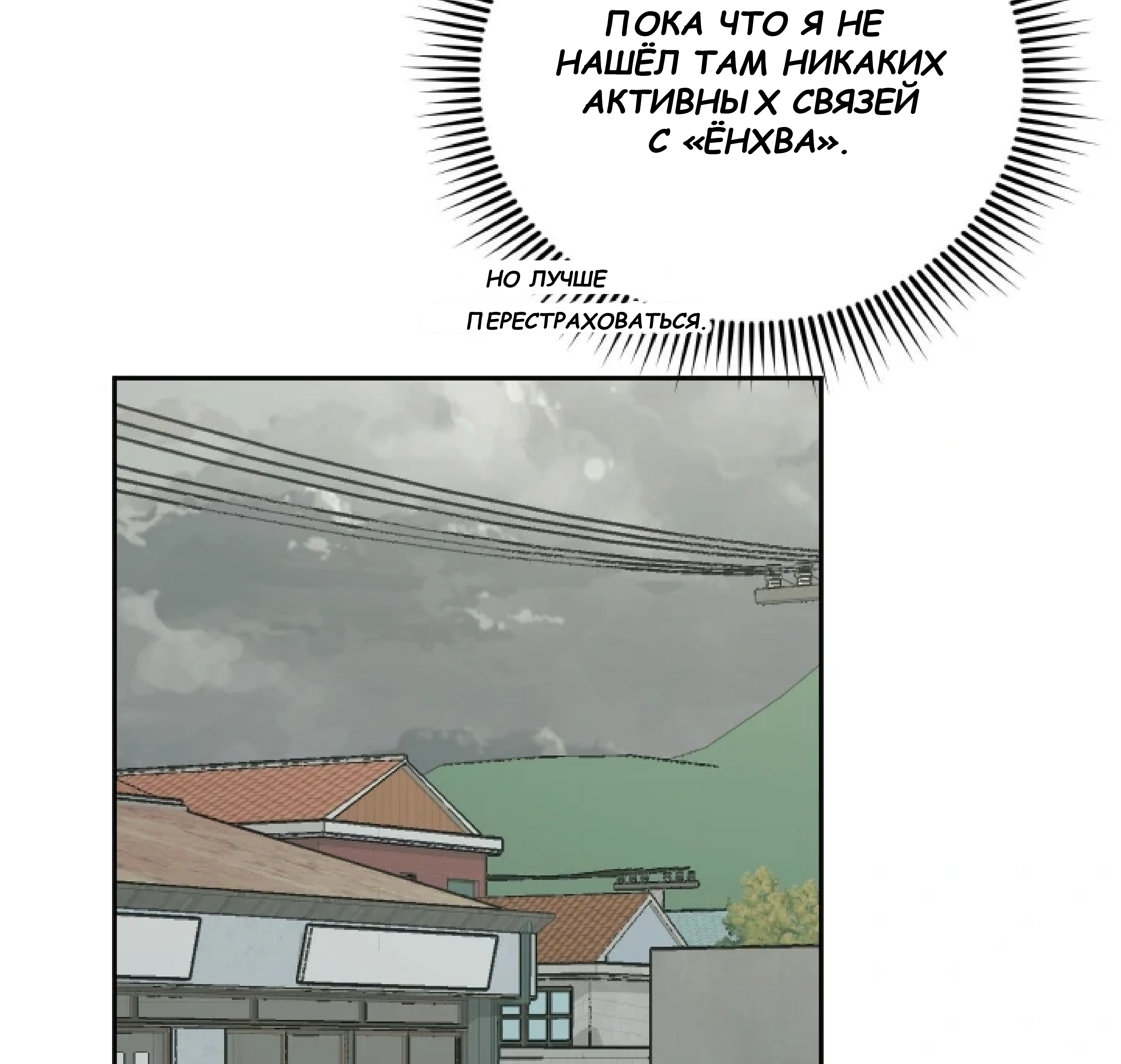 Манга Сад в трущобах - Глава 10 Страница 22