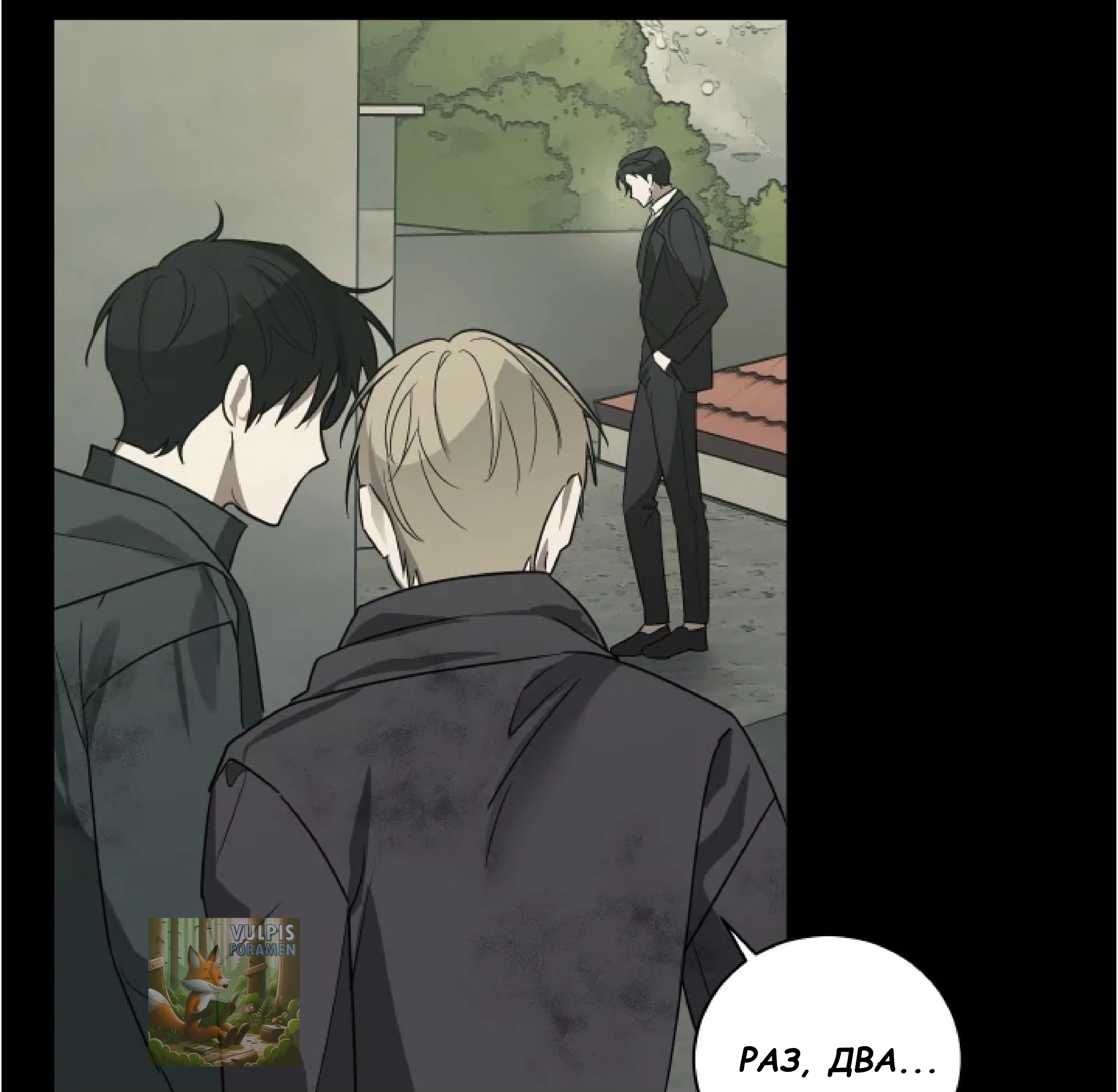 Манга Сад в трущобах - Глава 10 Страница 120