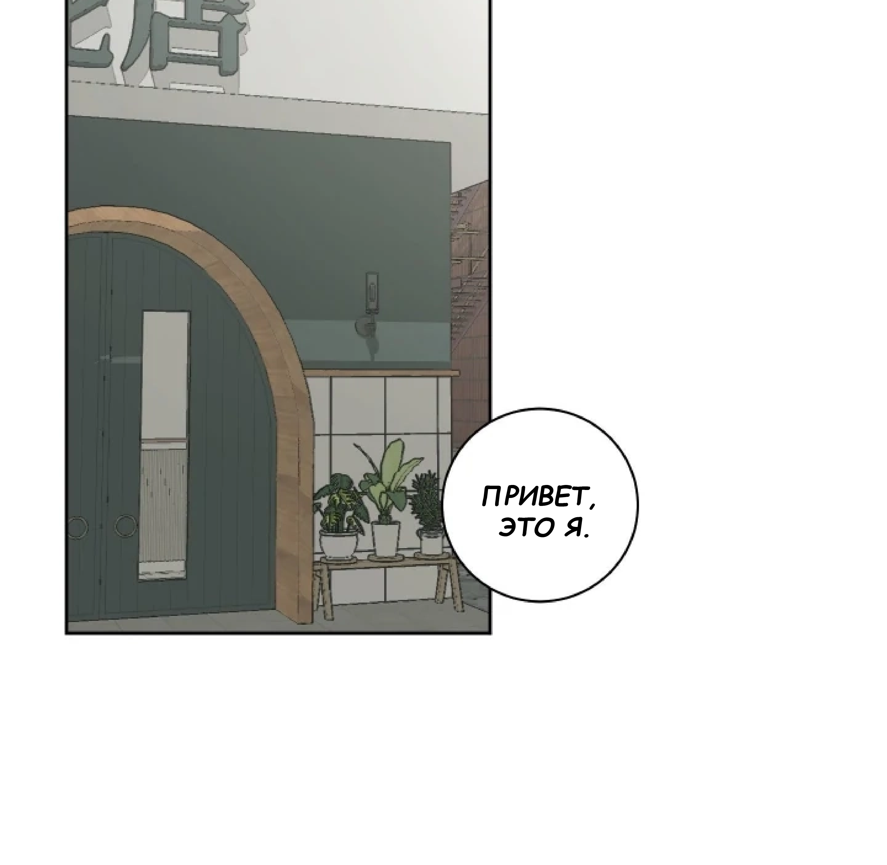 Манга Сад в трущобах - Глава 10 Страница 17