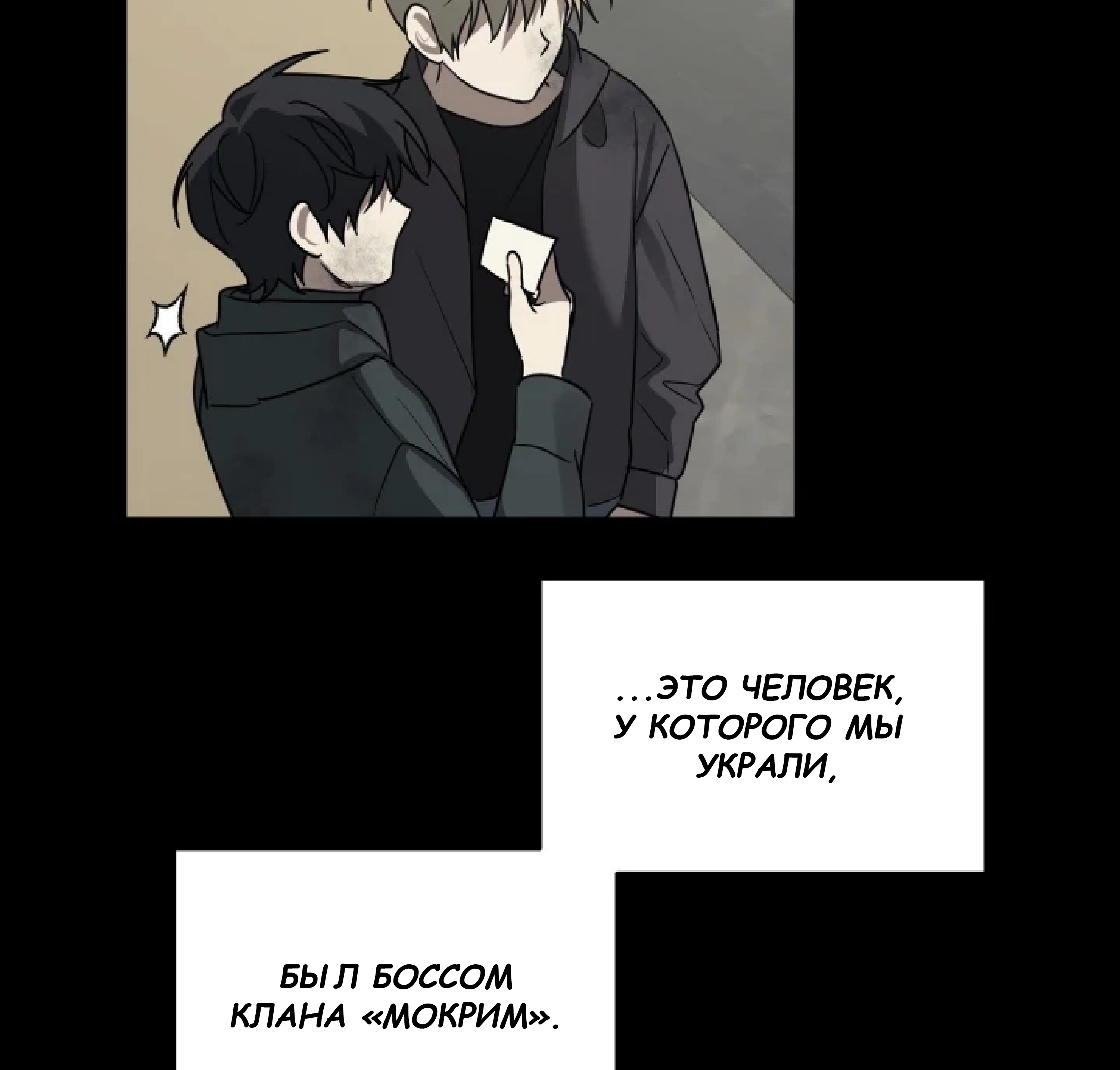 Манга Сад в трущобах - Глава 10 Страница 139
