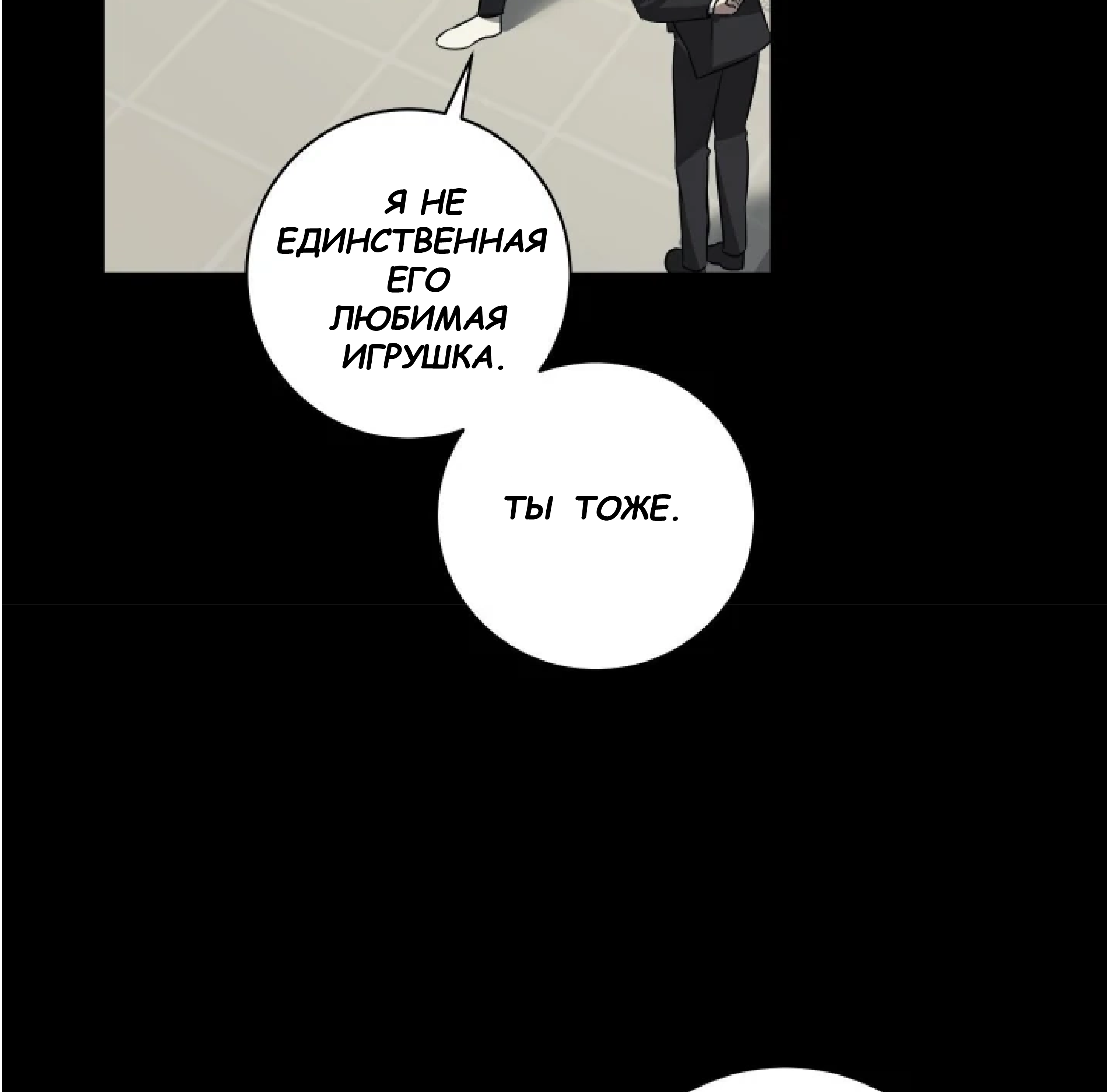 Манга Сад в трущобах - Глава 10 Страница 114