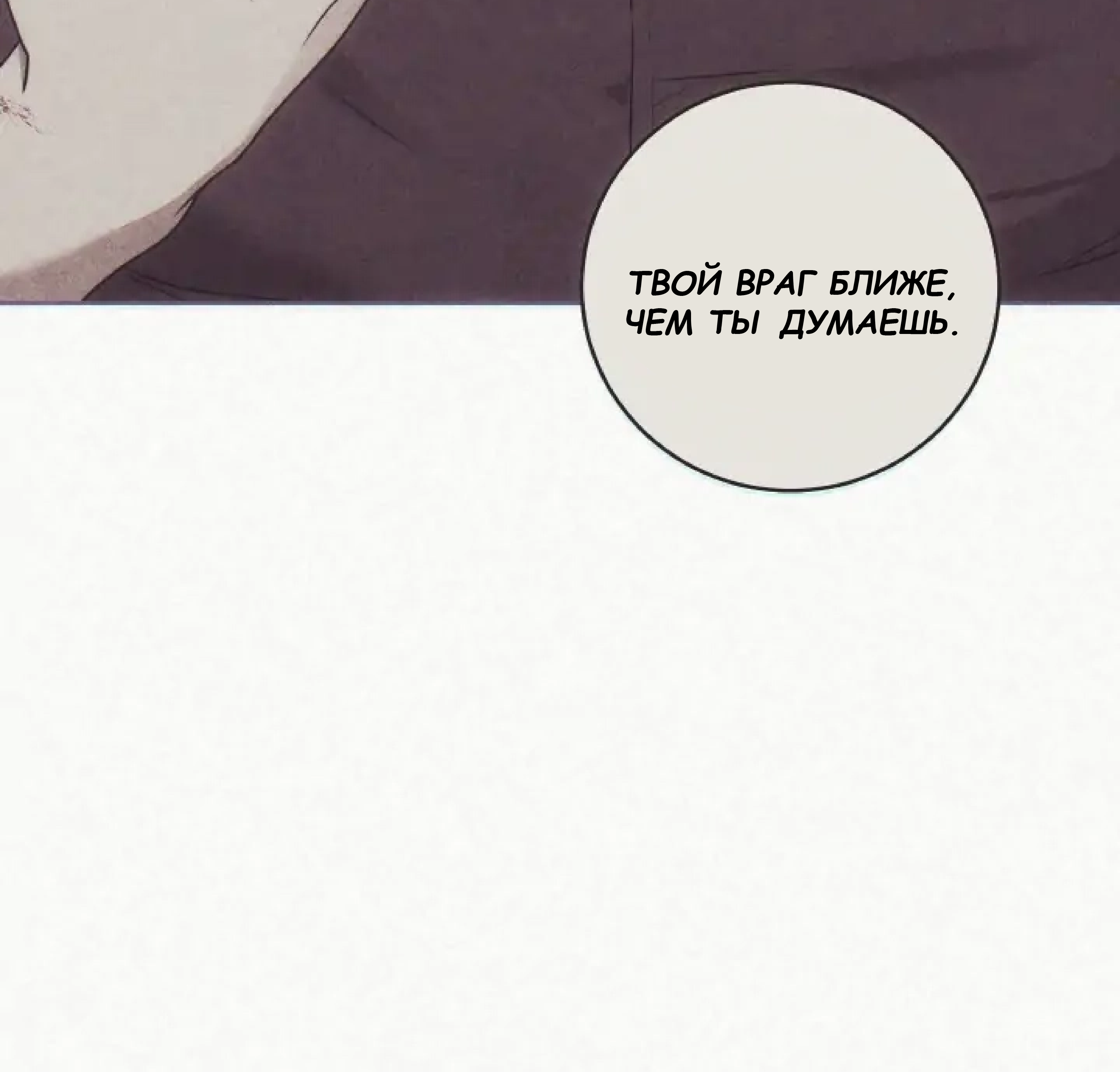 Манга Сад в трущобах - Глава 10 Страница 68