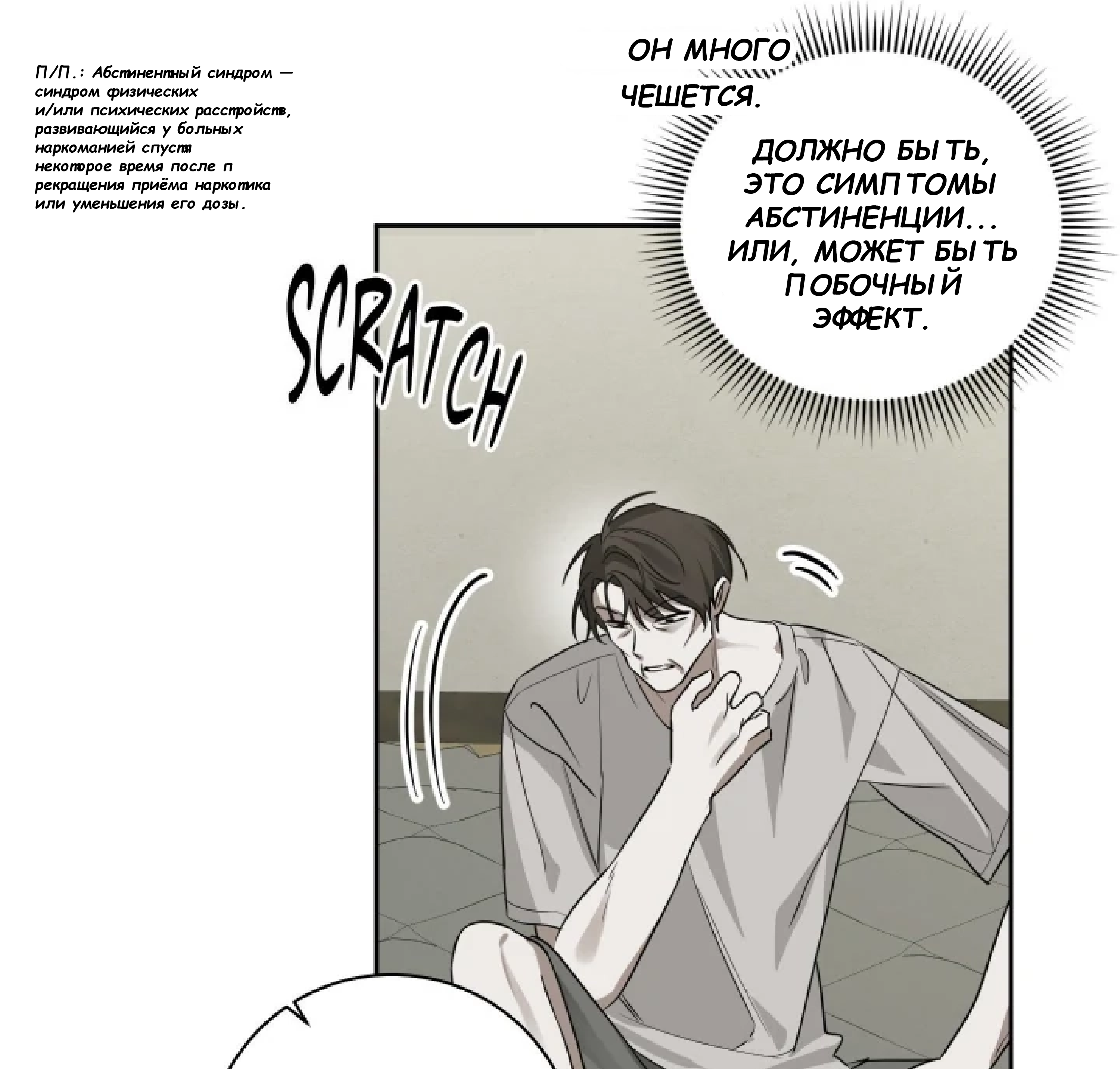 Манга Сад в трущобах - Глава 10 Страница 51