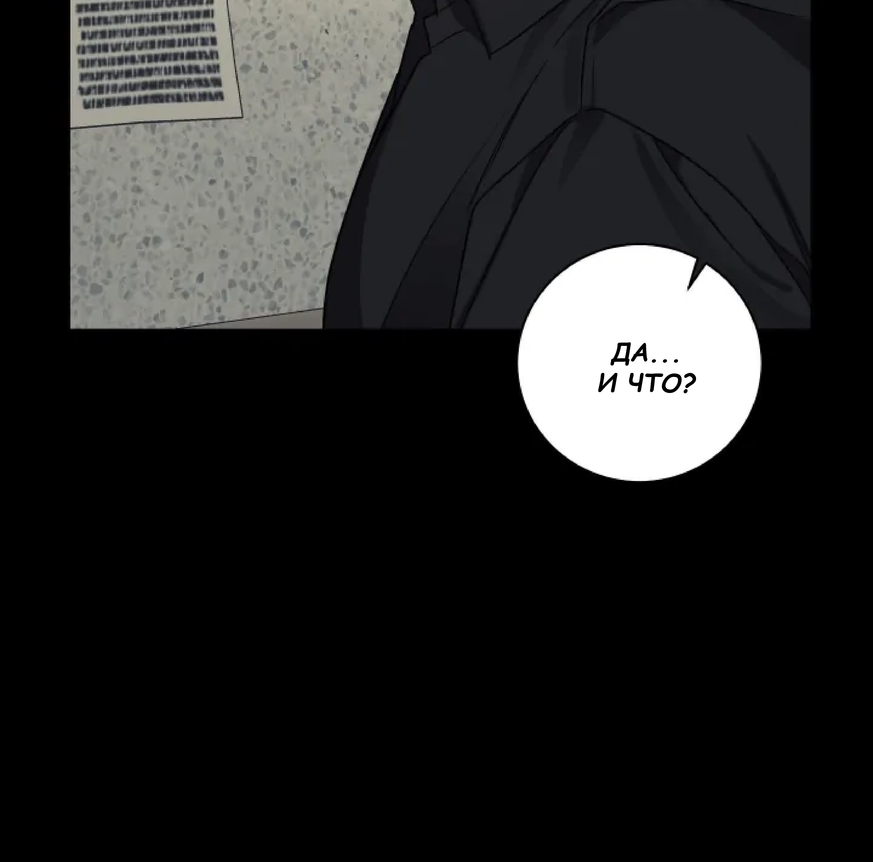 Манга Сад в трущобах - Глава 10 Страница 82