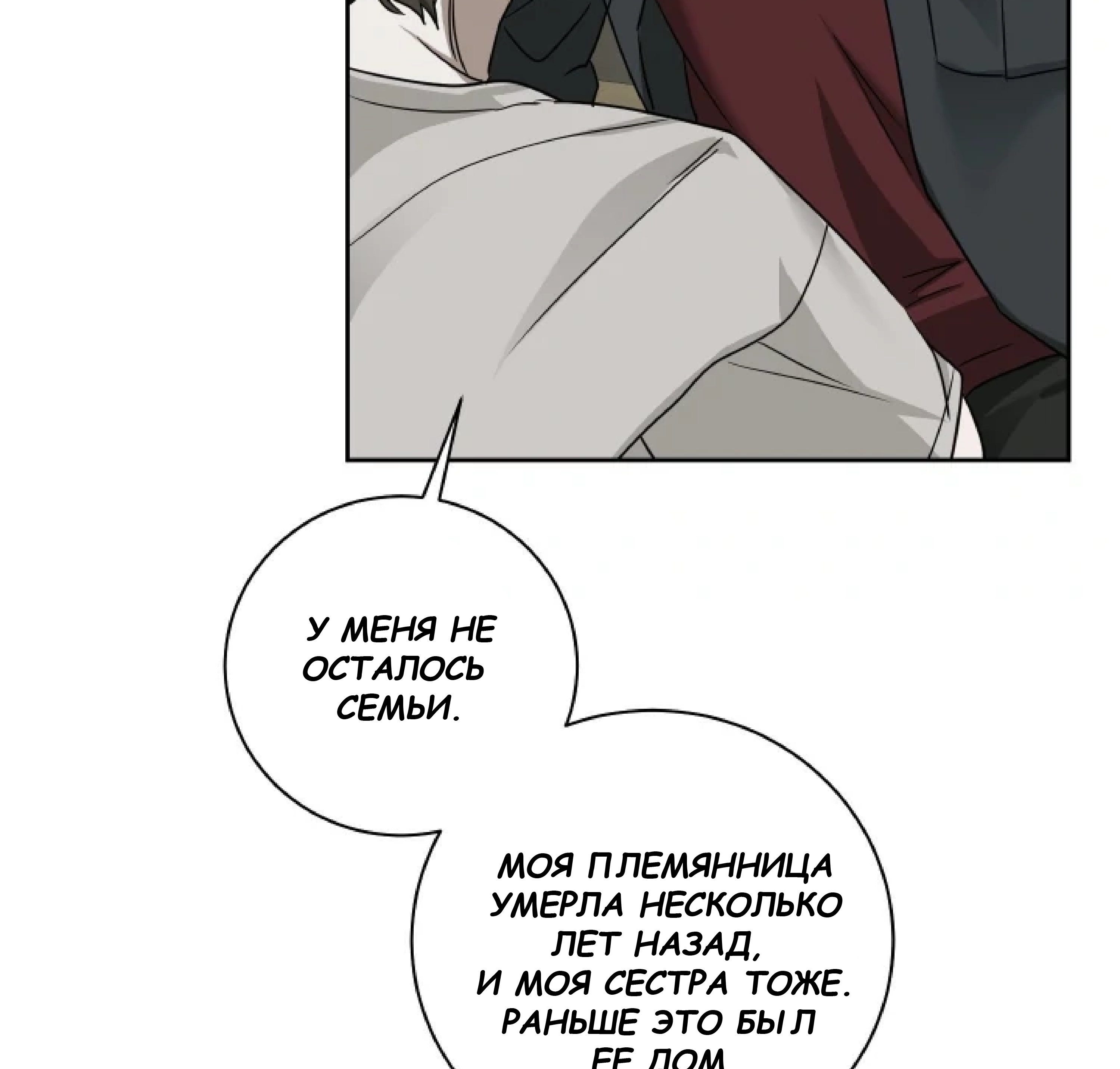 Манга Сад в трущобах - Глава 10 Страница 42