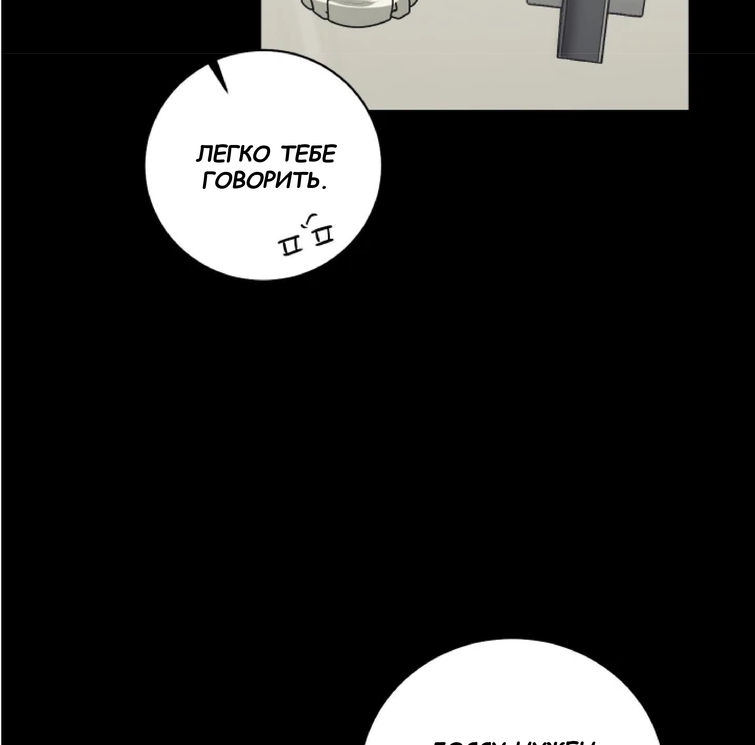 Манга Сад в трущобах - Глава 10 Страница 116