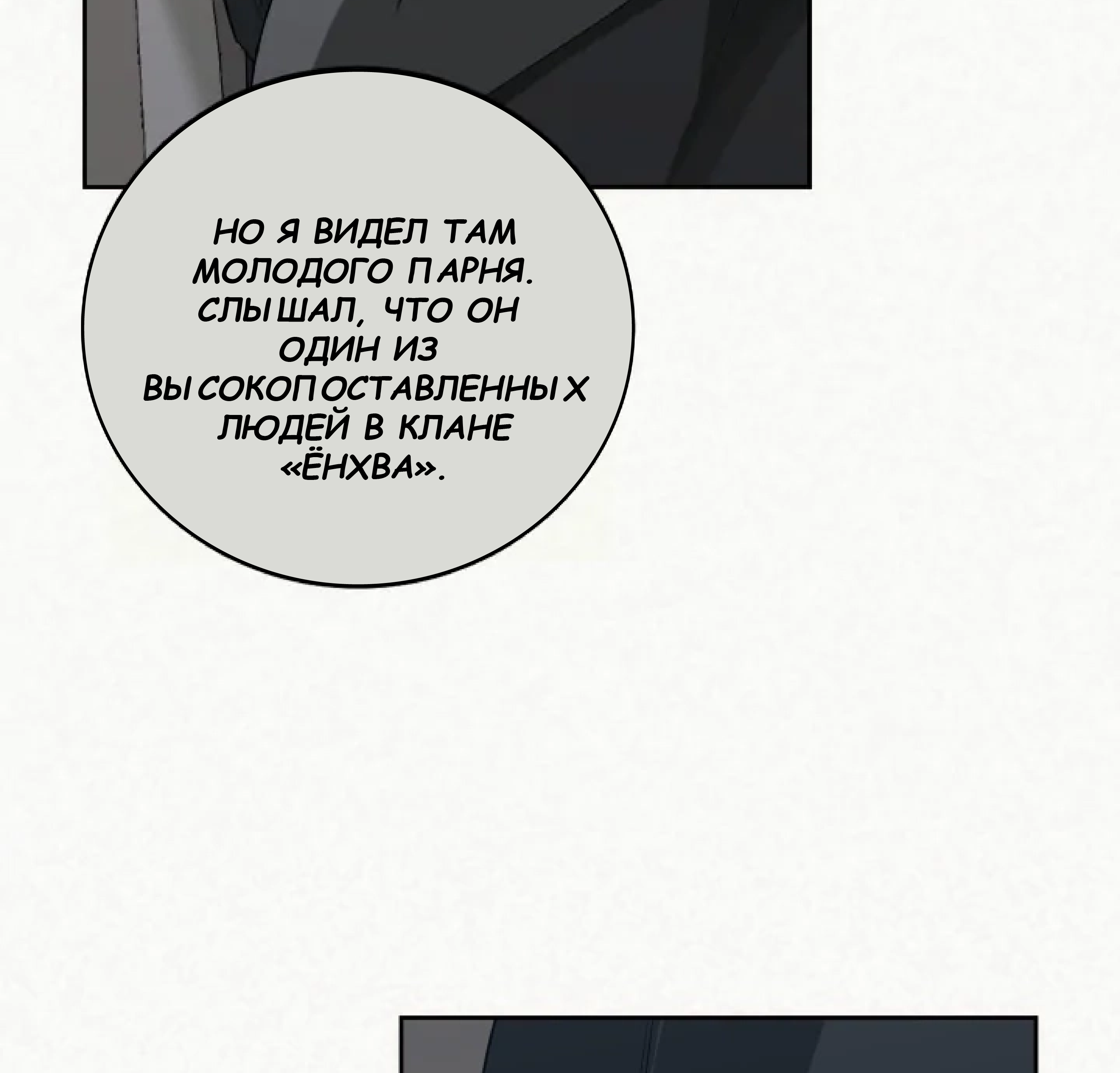 Манга Сад в трущобах - Глава 10 Страница 62