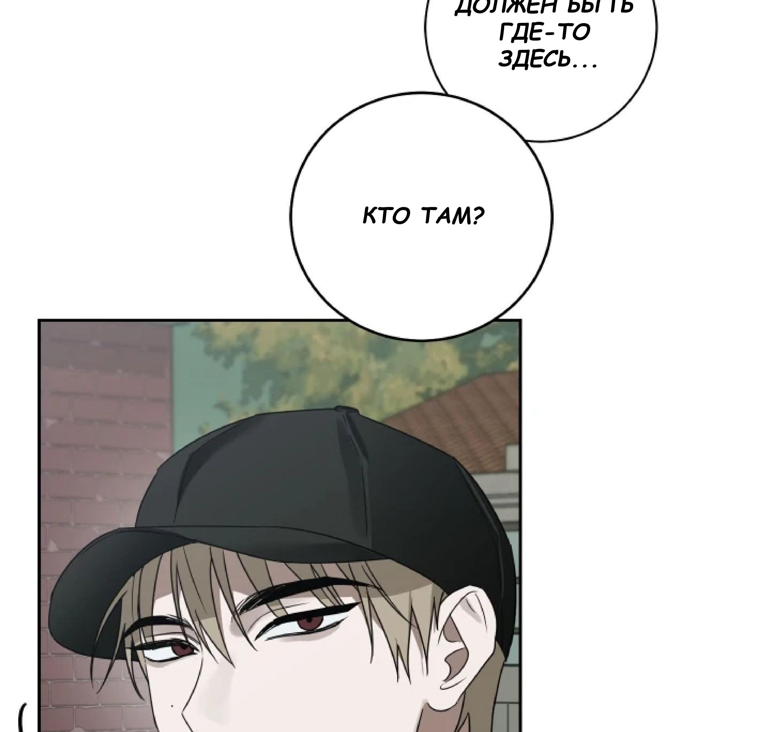 Манга Сад в трущобах - Глава 10 Страница 26