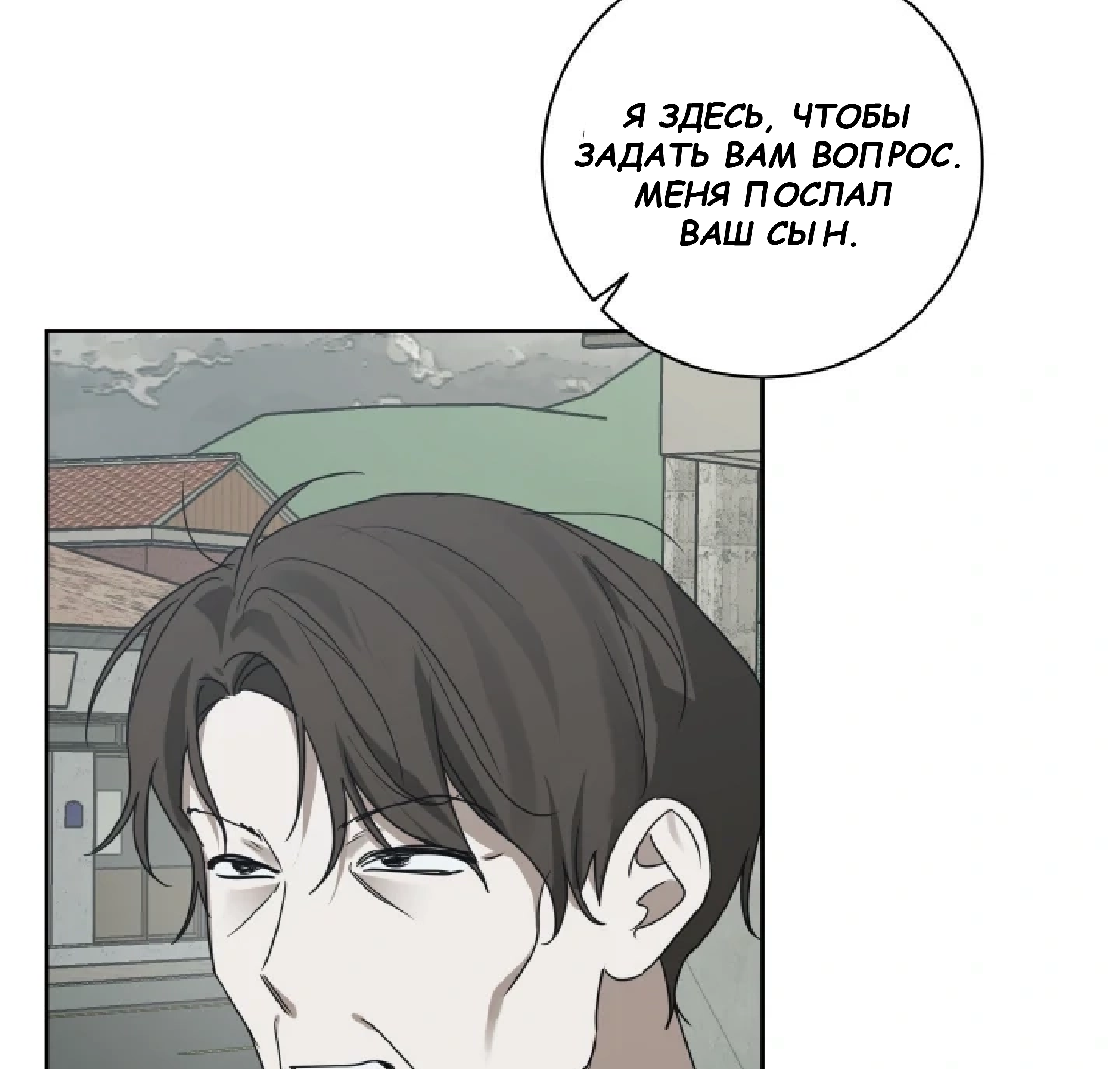 Манга Сад в трущобах - Глава 10 Страница 53