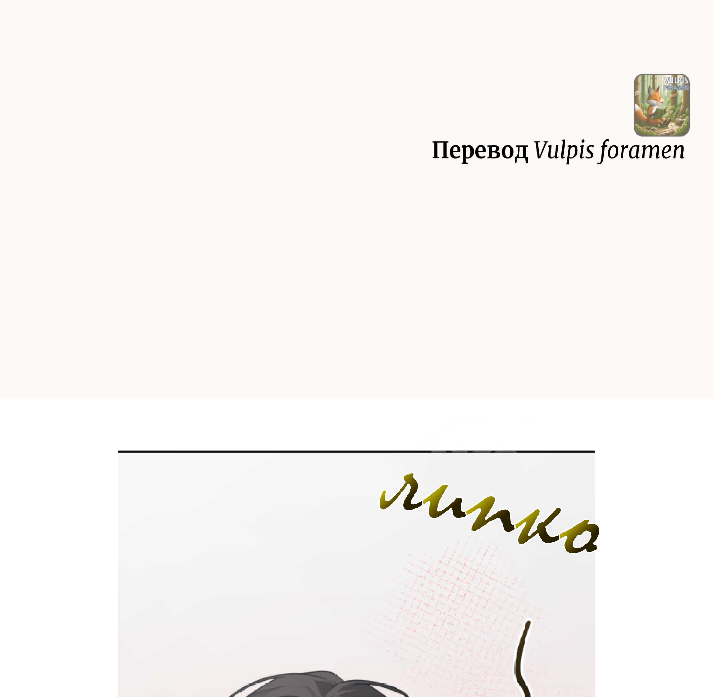 Манга Сад в трущобах - Глава 10 Страница 2